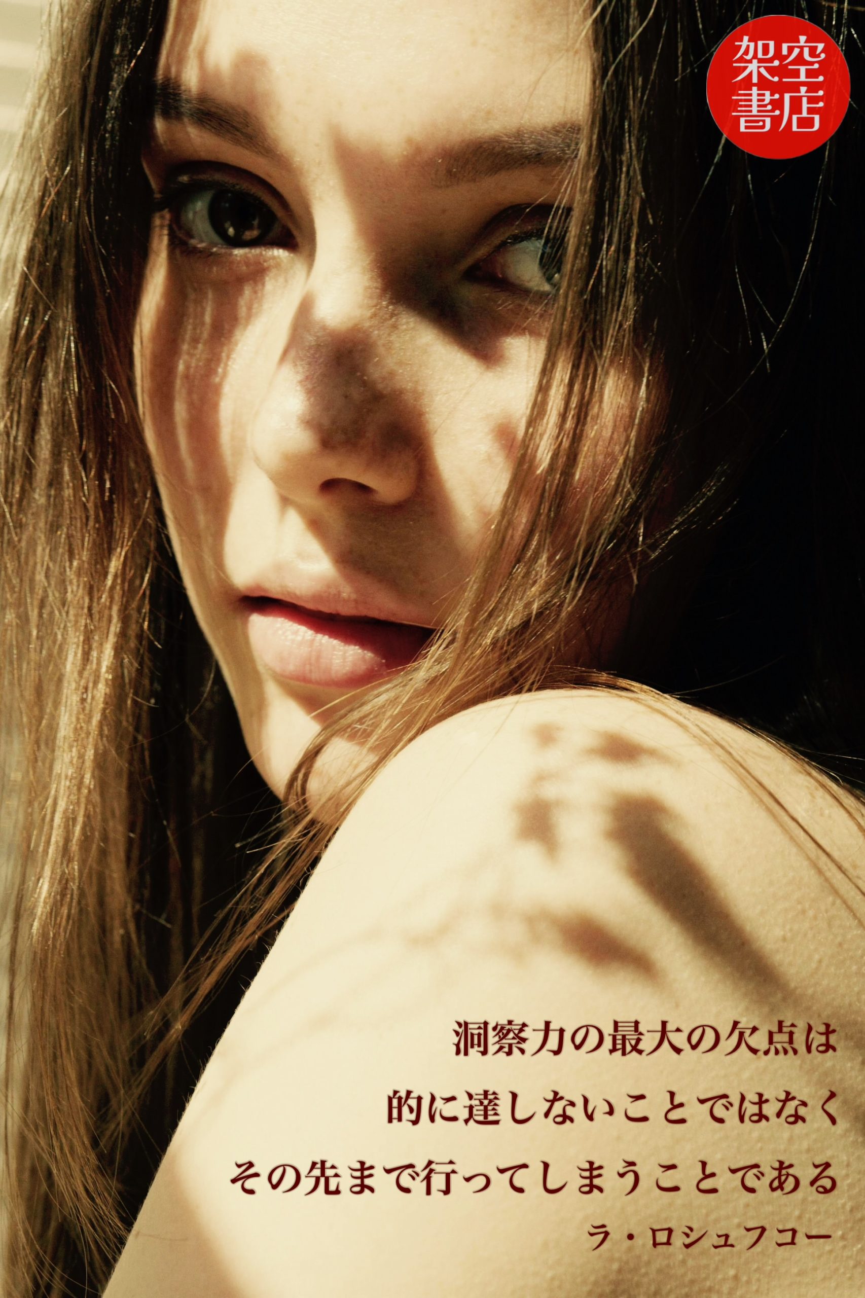 『その先に』2024/11/24 架空書店 今日のセレクトテーマ