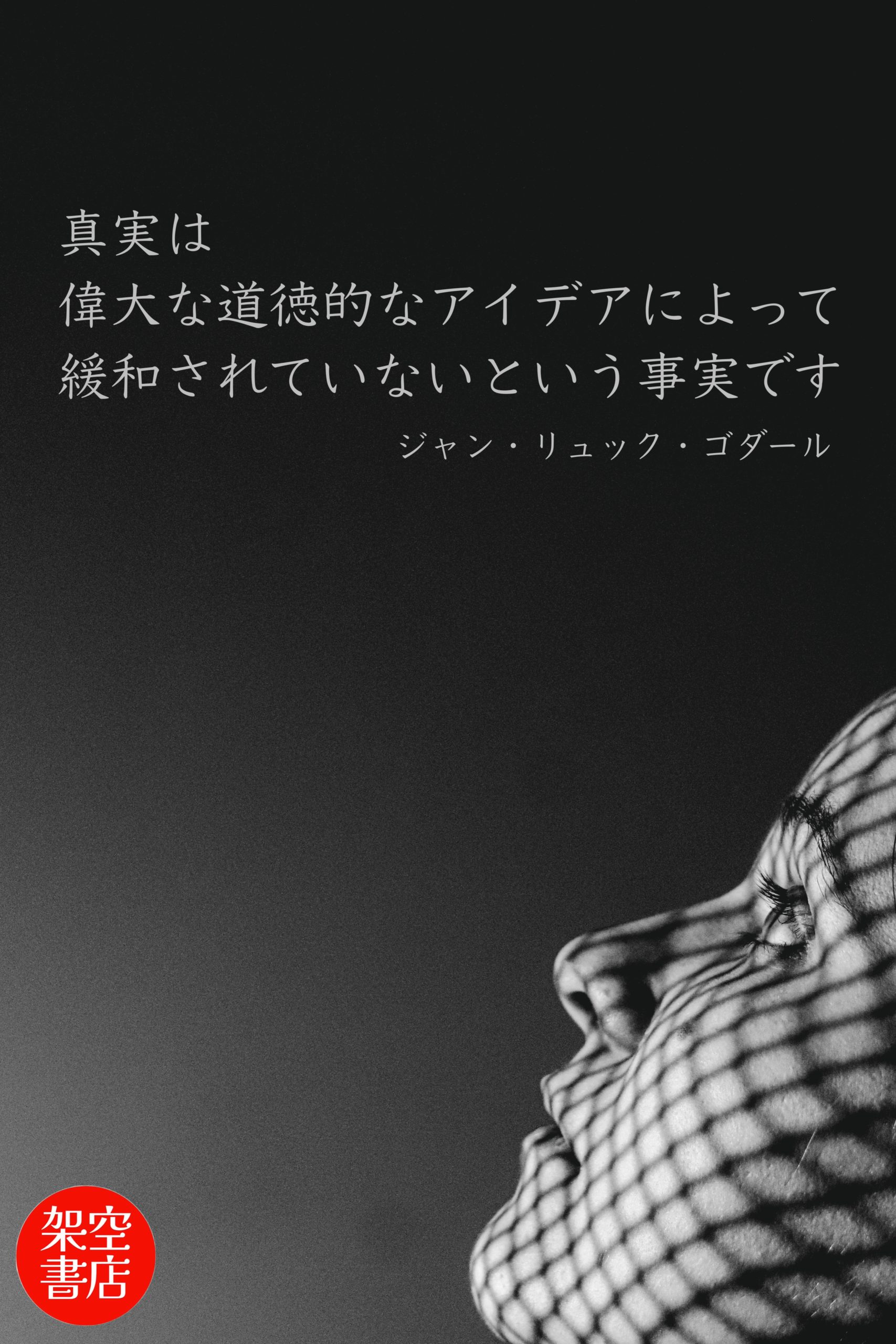 『緩和』2024/11/27 架空書店 今日のセレクトテーマ