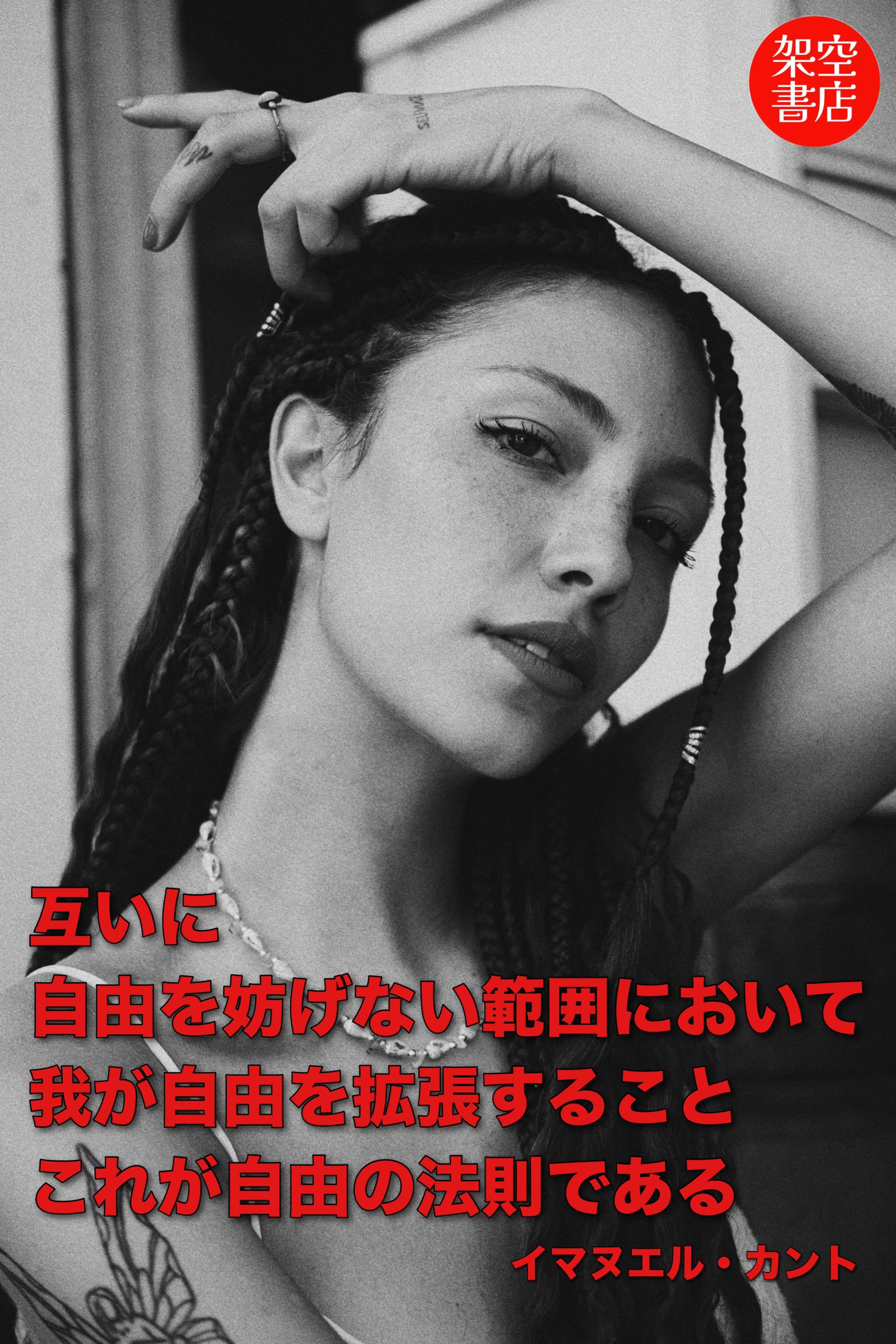 『拡張』2024/11/28 架空書店 今日のセレクトテーマ