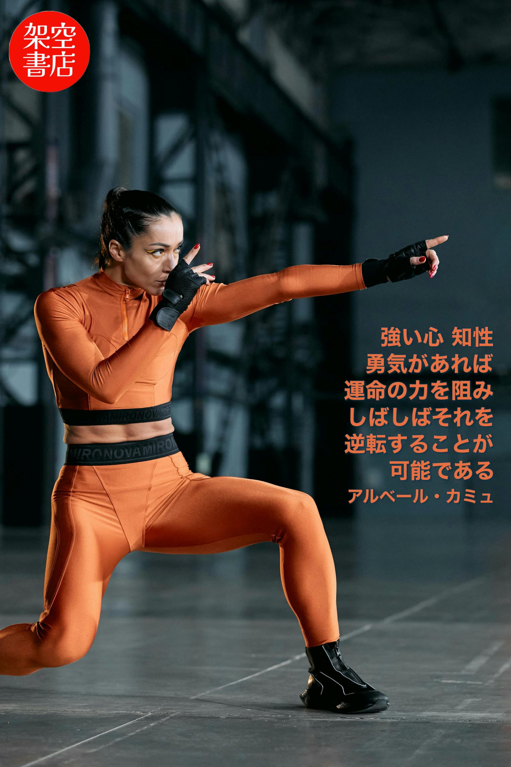 『逆転』2024/11/29 架空書店 今日のセレクトテーマ