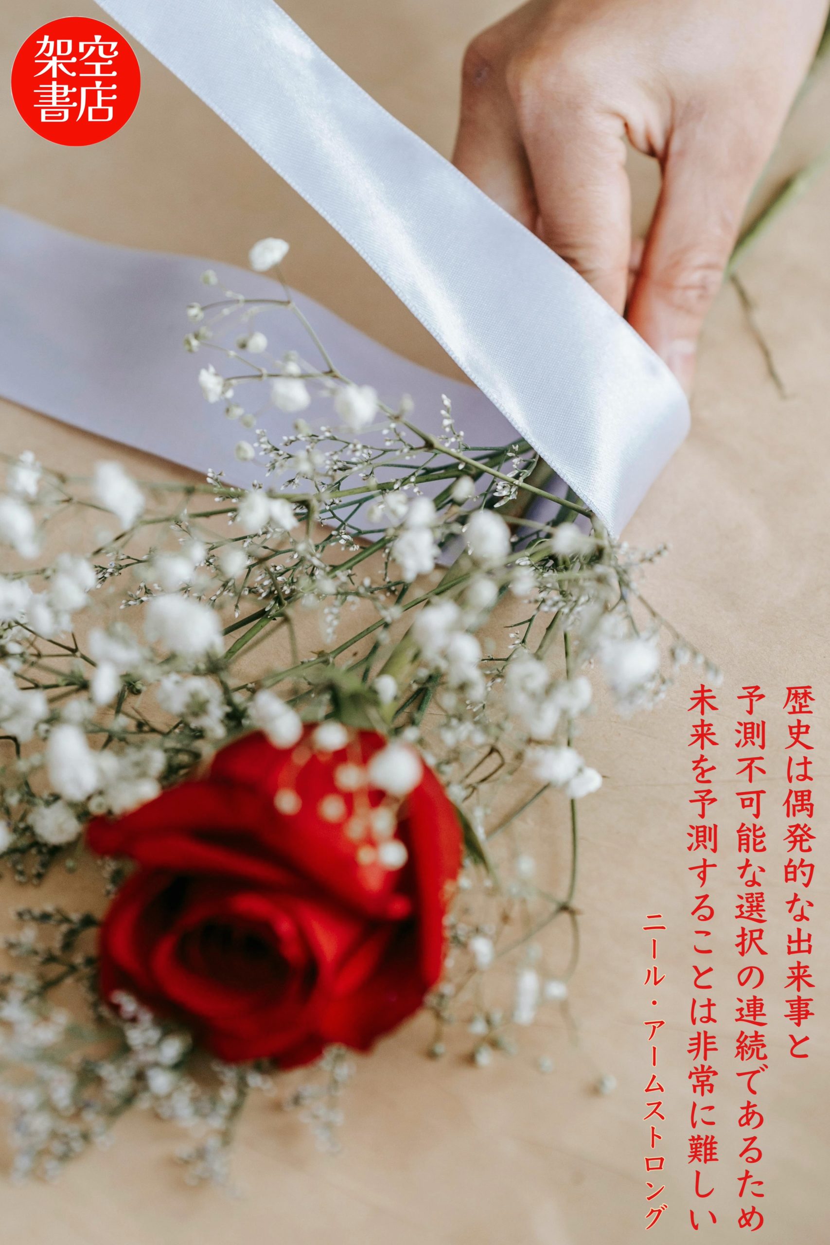 『偶発的』2024/12/02 架空書店 今日のセレクトテーマ