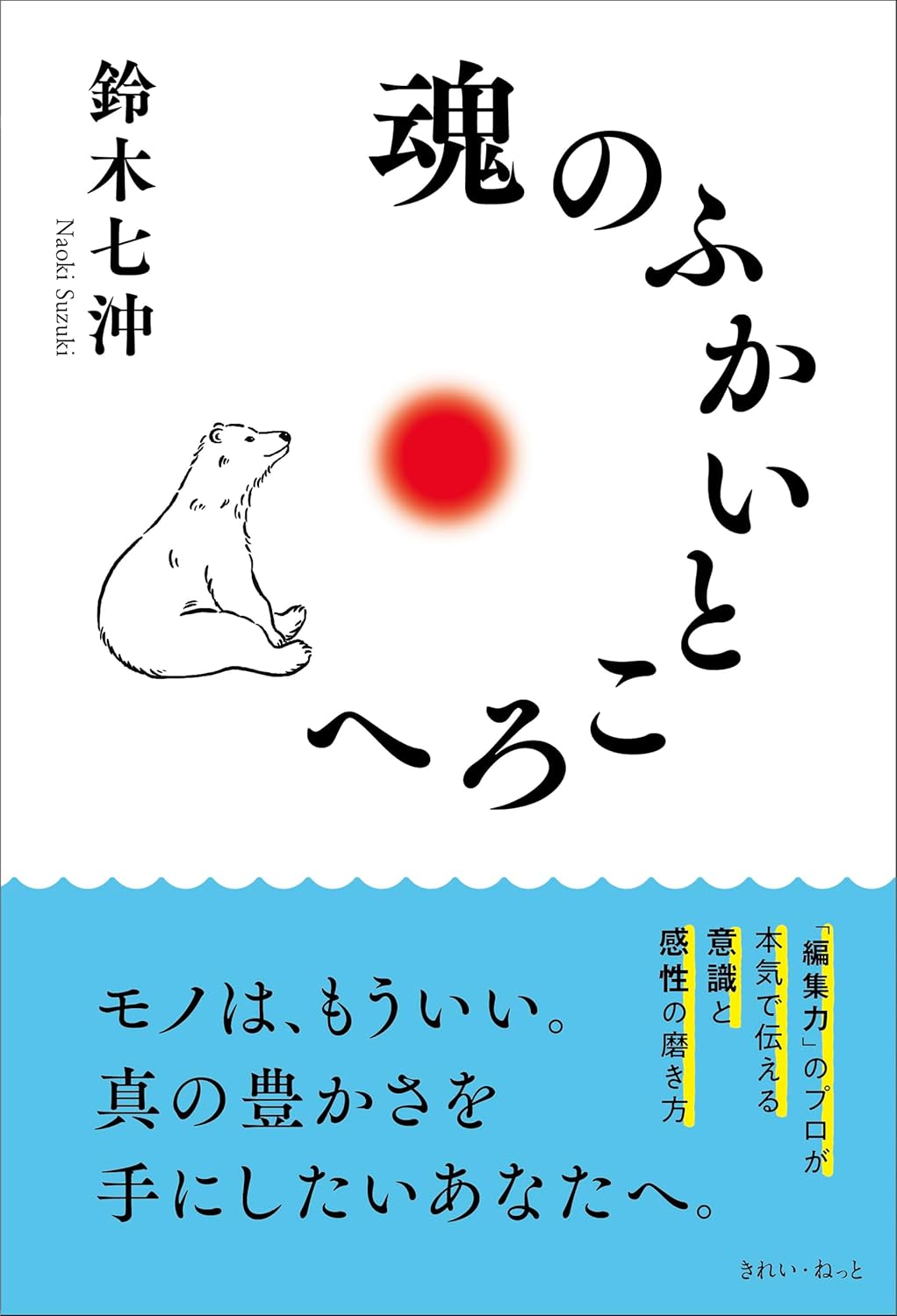 魂のふかいところへ 鈴木七沖 きれい・ねっと #架空書店 241211 ⑥