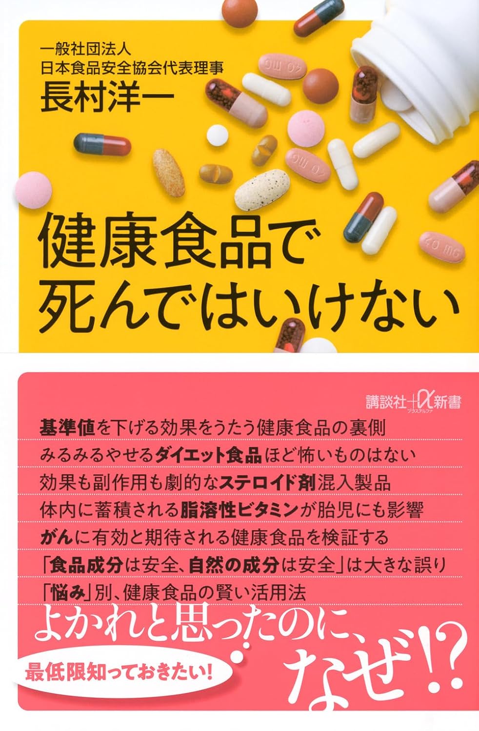 健康食品で死んではいけない 長村洋一 講談社 #架空書店 241214 ①