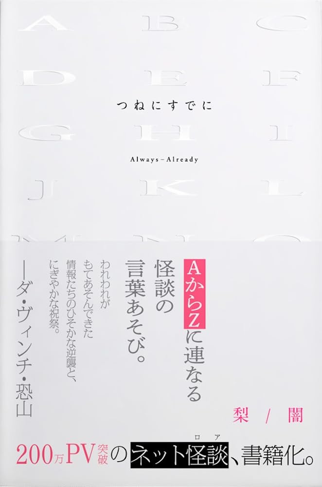 つねにすでに 梨 株式会社闇  順文社 #架空書店 241215 ②
