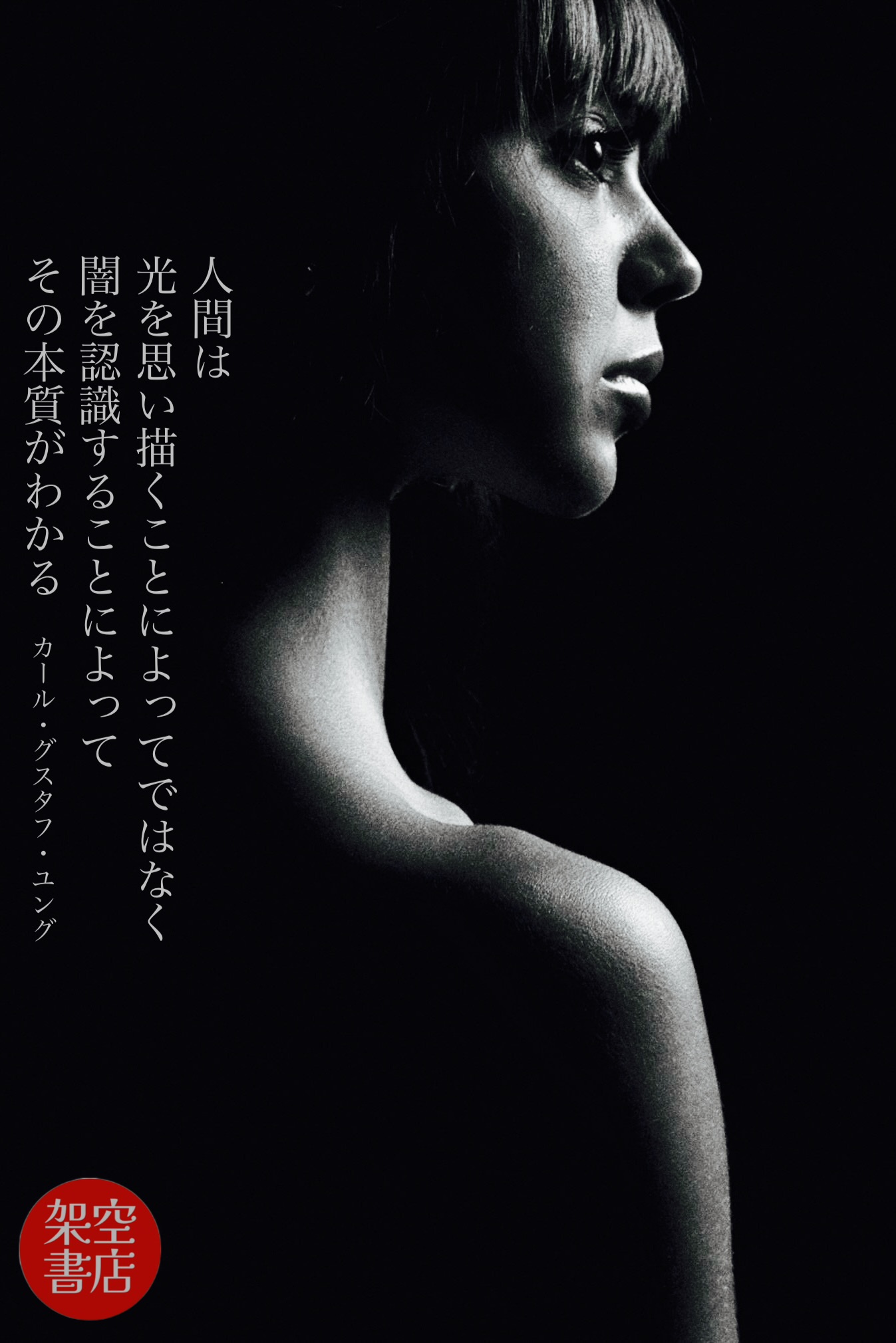 『闇』2024/12/14 架空書店 今日のセレクトテーマ