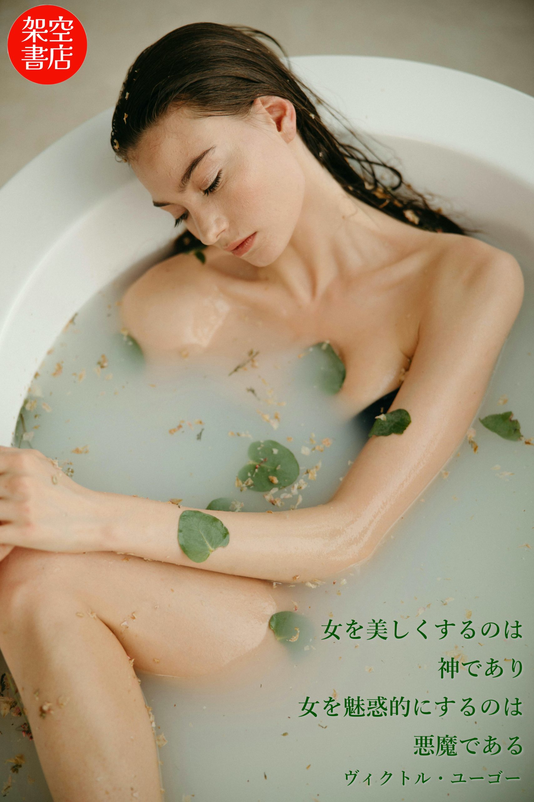 『魅惑』2024/12/16 架空書店 今日のセレクトテーマ