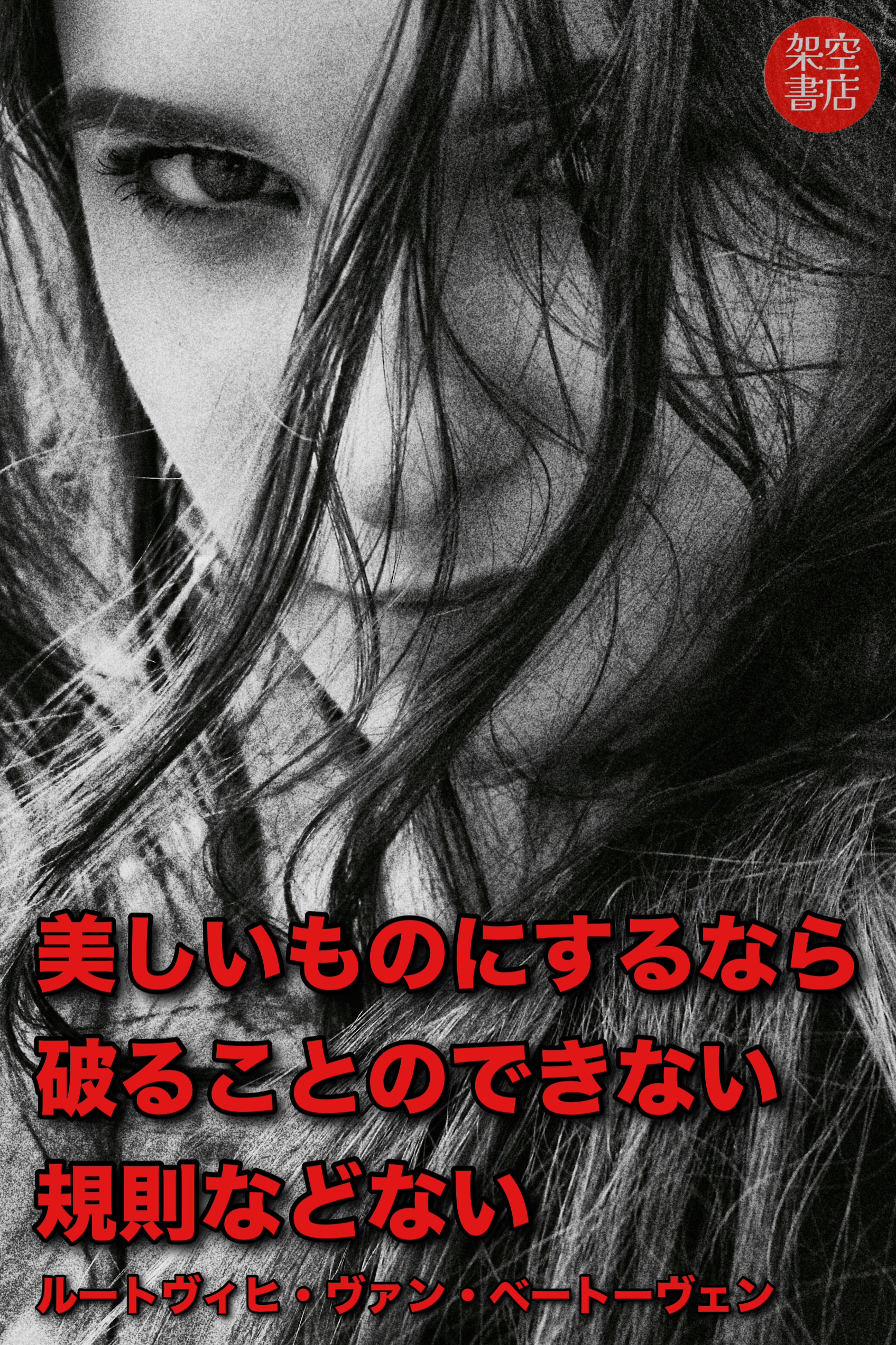 『美しい』2024/12/20 架空書店 今日のセレクトテーマ