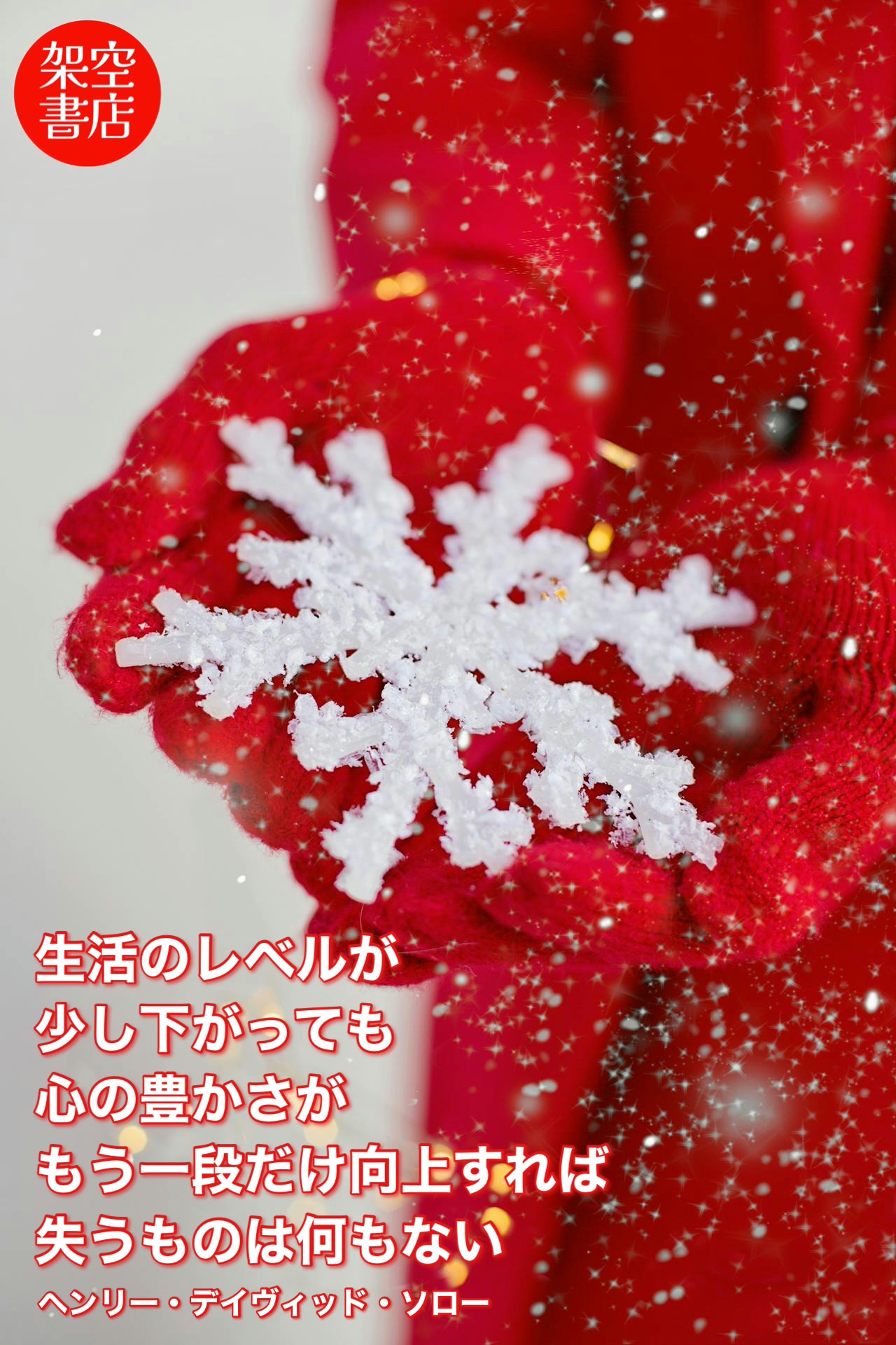 『レベル』2024/12/22 架空書店 今日のセレクトテーマ