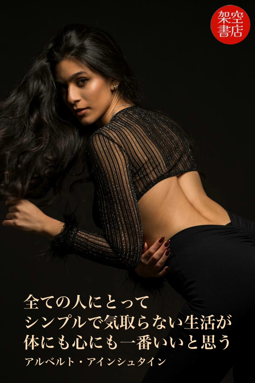 『体と心』2024/12/25 架空書店 今日のセレクトテーマ