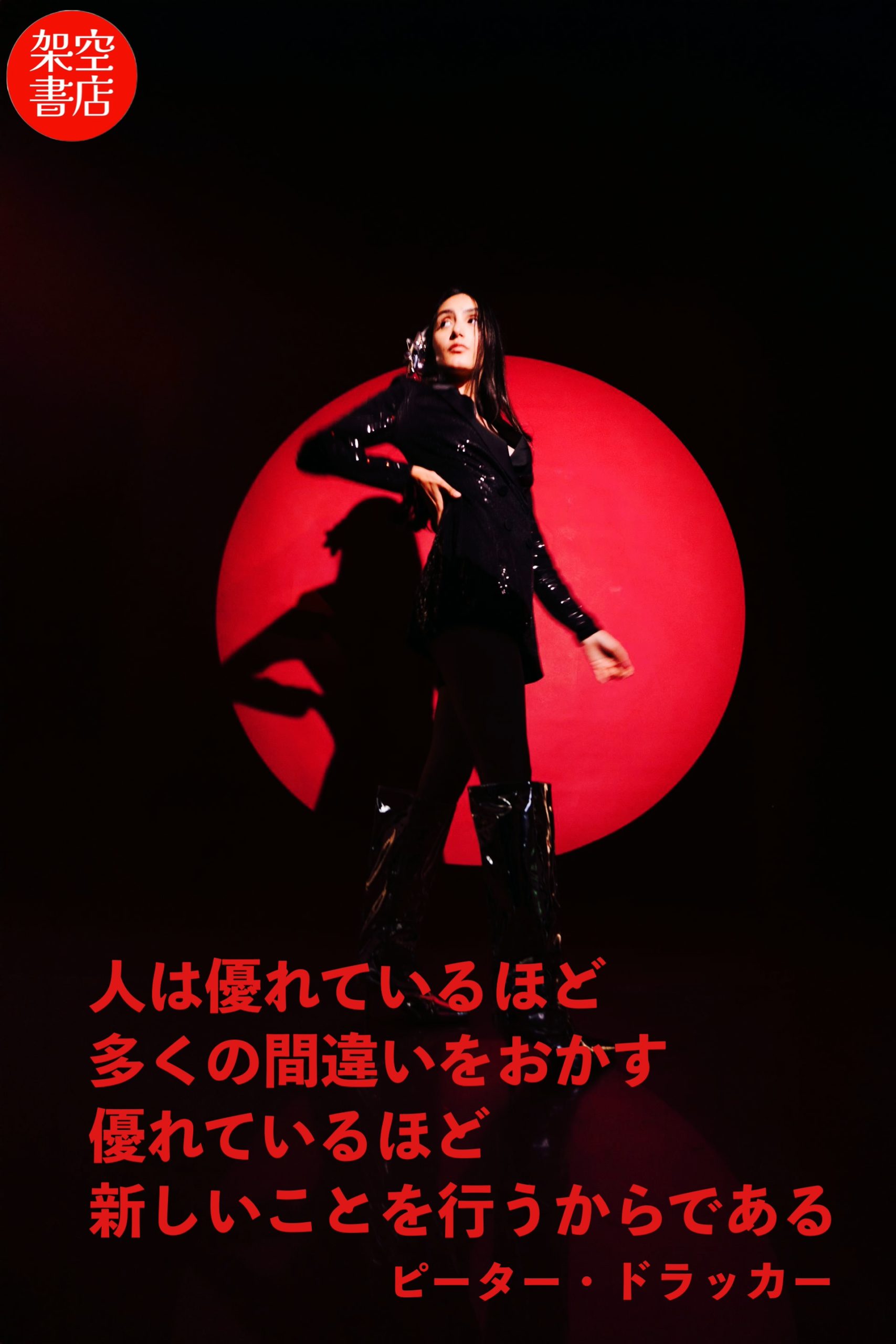 『新しい』2024/12/26 架空書店 今日のセレクトテーマ