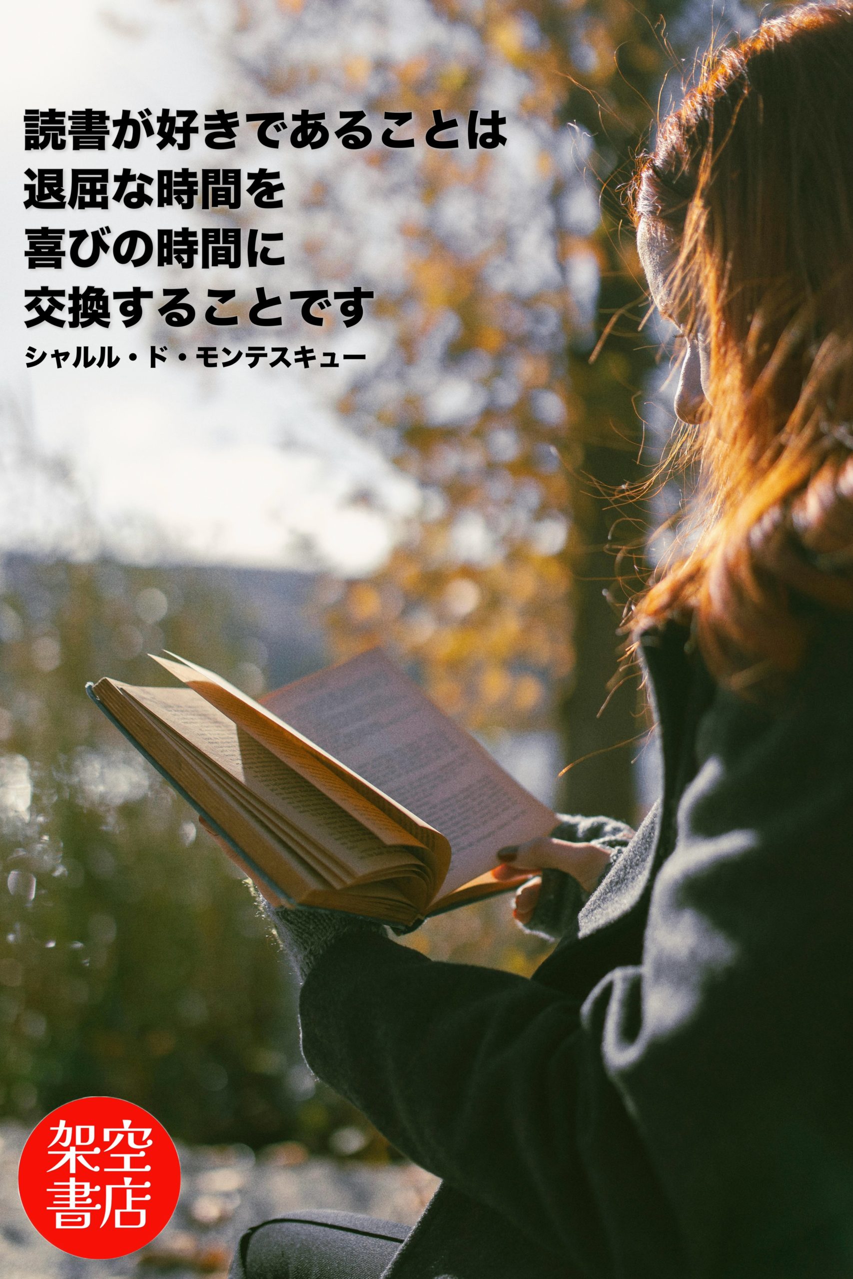 『読書界隈』2024/12/06 架空書店 今日のセレクトテーマ