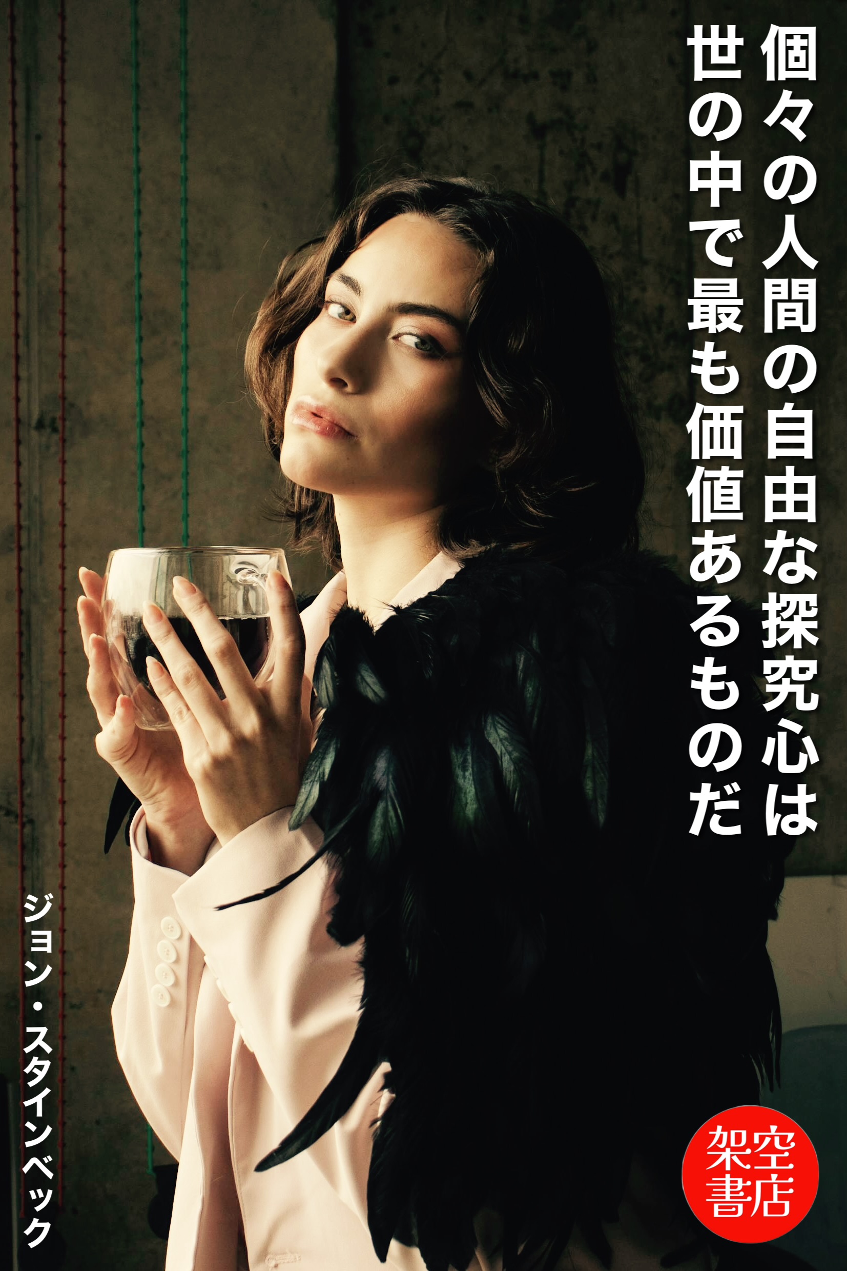 『探求心』2024/12/11 架空書店 今日のセレクトテーマ