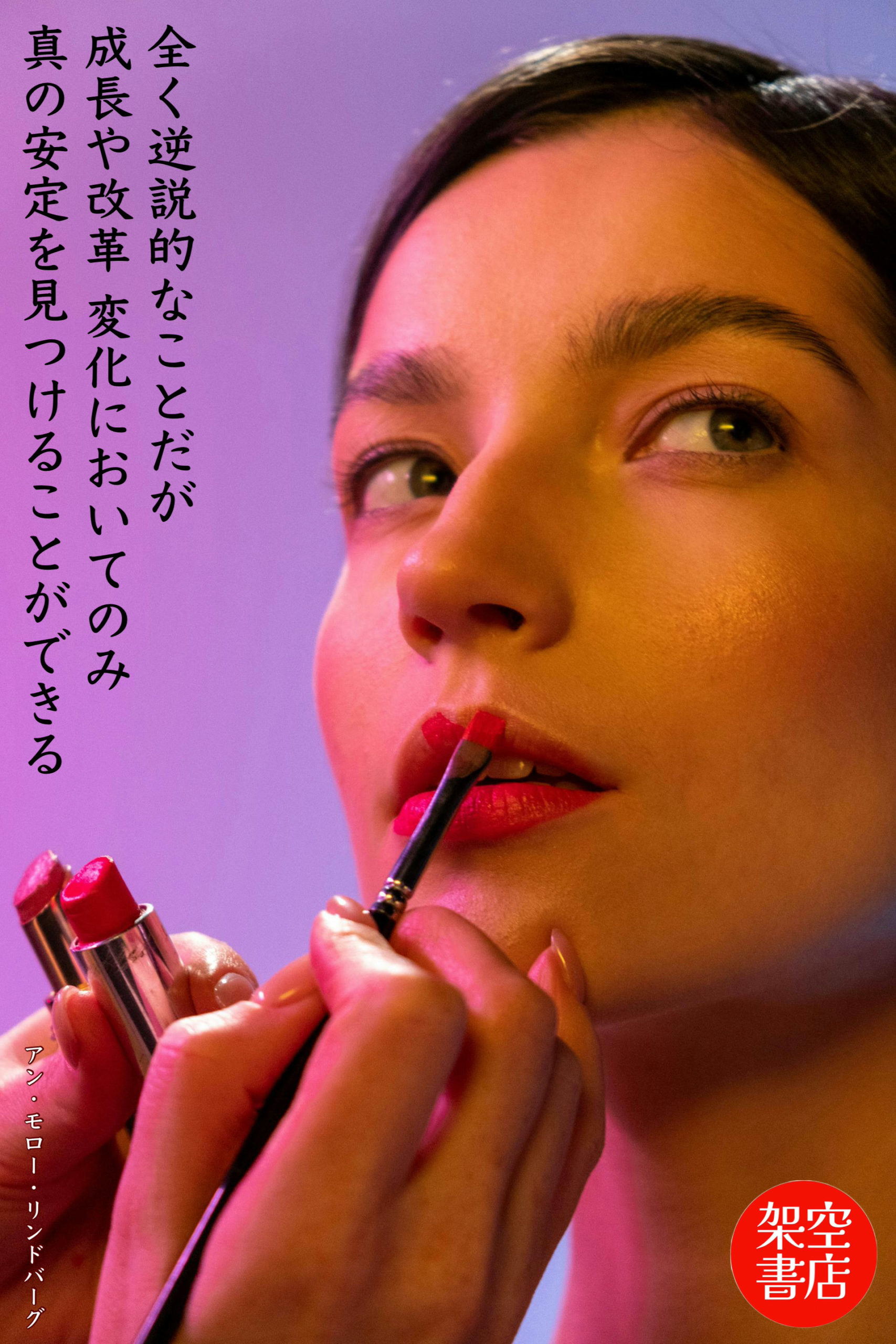 『変化』2025/01/27 架空書店 今日のセレクトテーマ