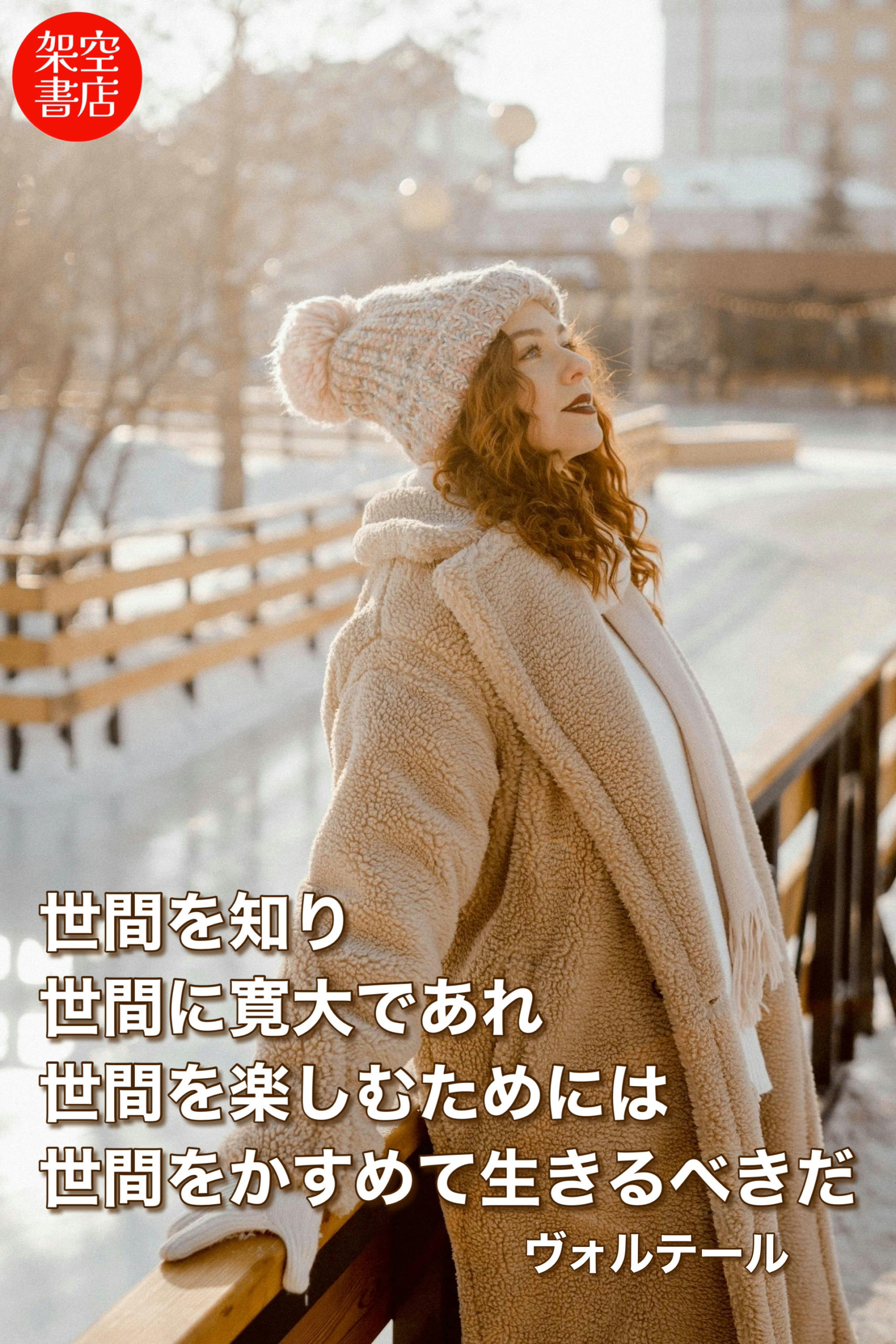 『楽しむ』2025/02/01 架空書店 今日のセレクトテーマ