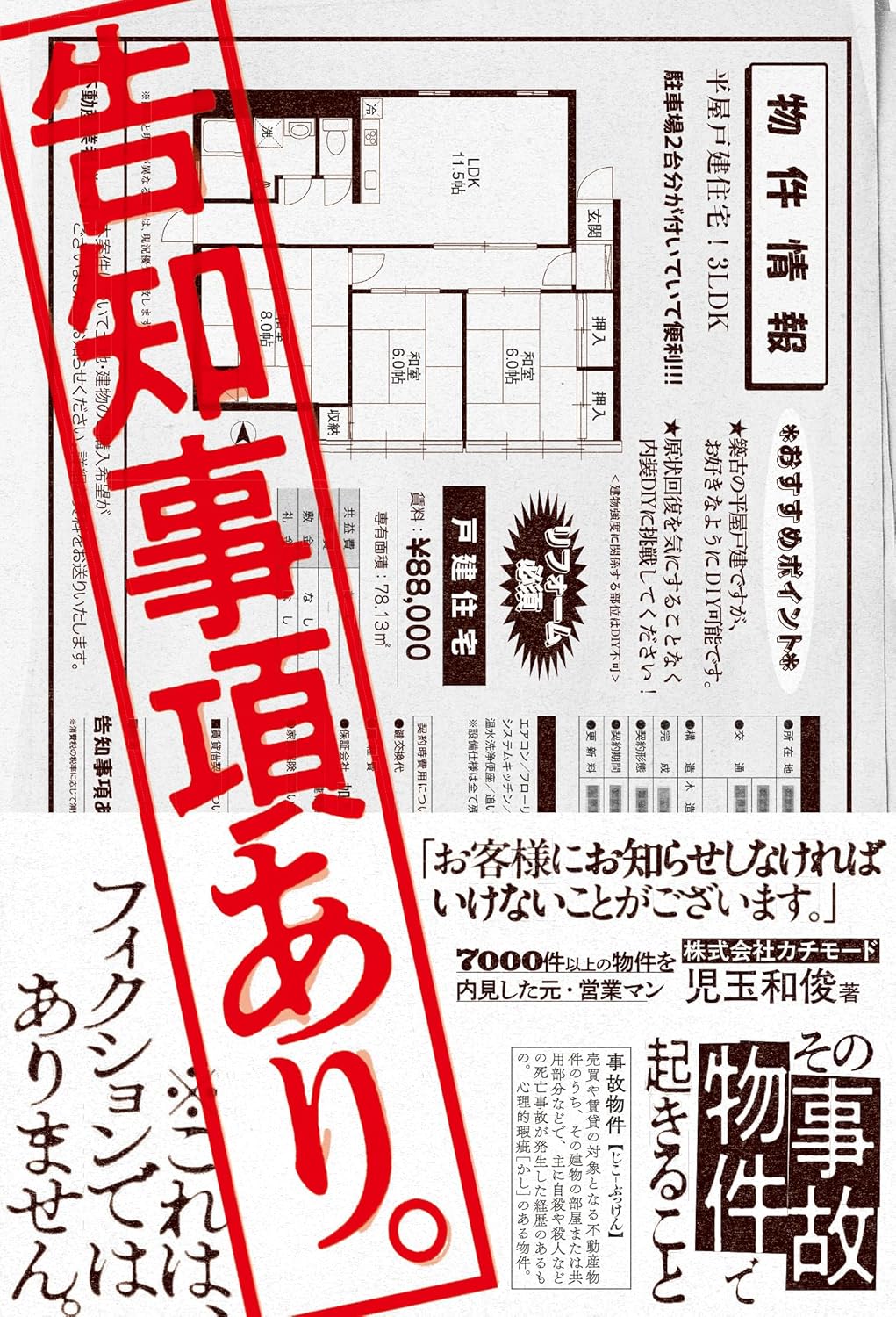 告知事項あり。児玉和俊 主婦の友社 #架空書店 250113 ⑥