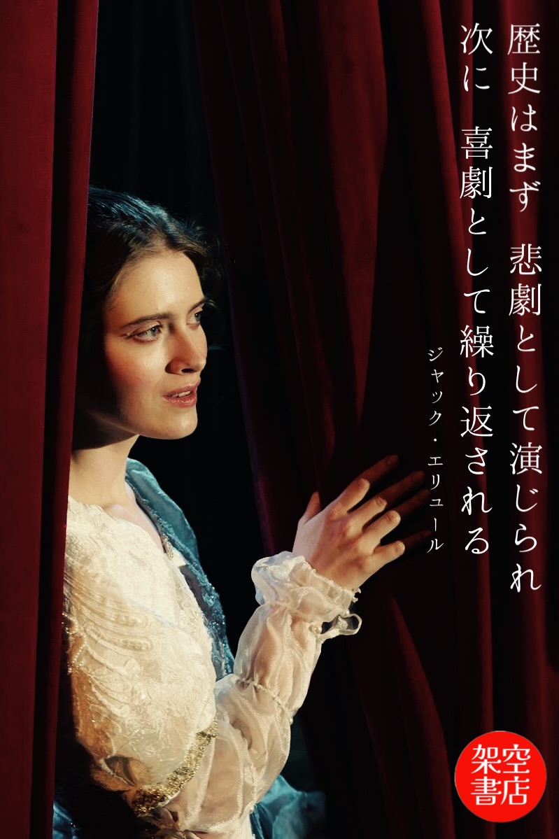 『歴史』2025/01/13 架空書店 今日のセレクトテーマ