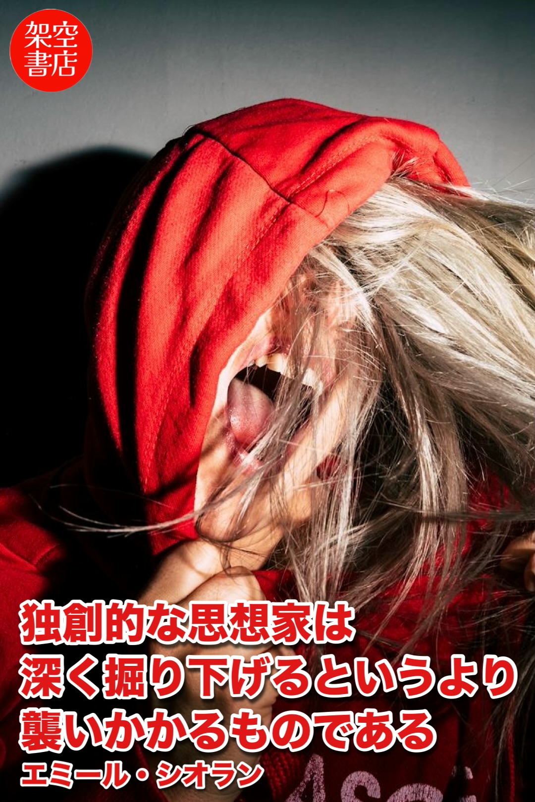 『掘り下げる』2025/01/15 架空書店 今日のセレクトテーマ