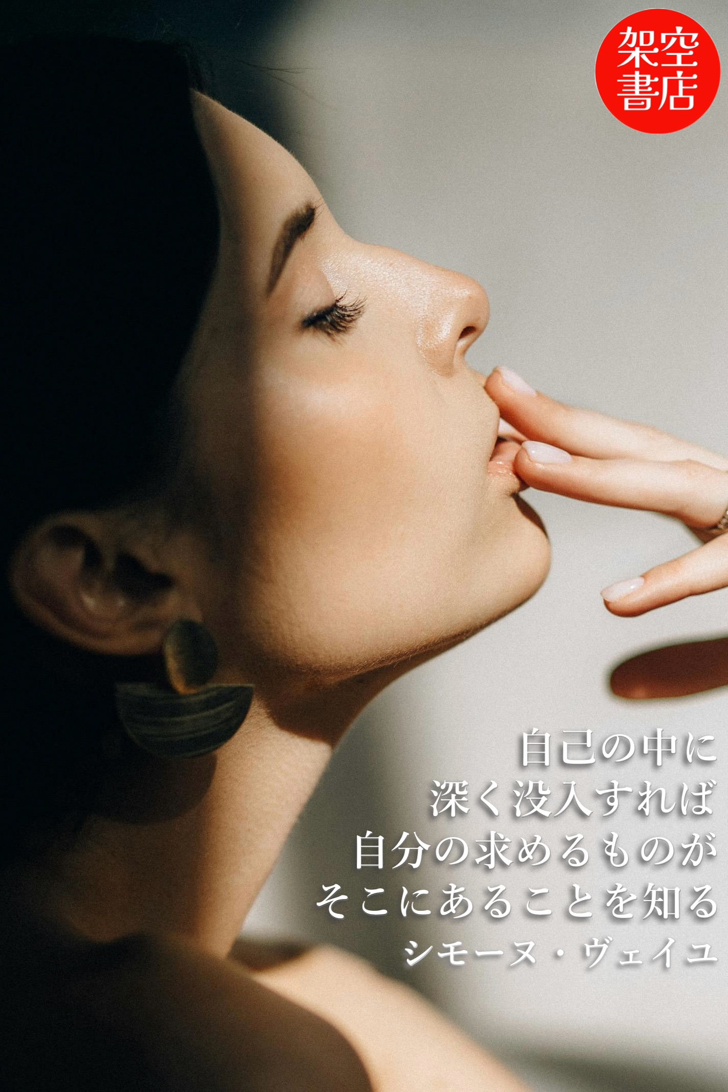 『没入』2025/01/16 架空書店 今日のセレクトテーマ