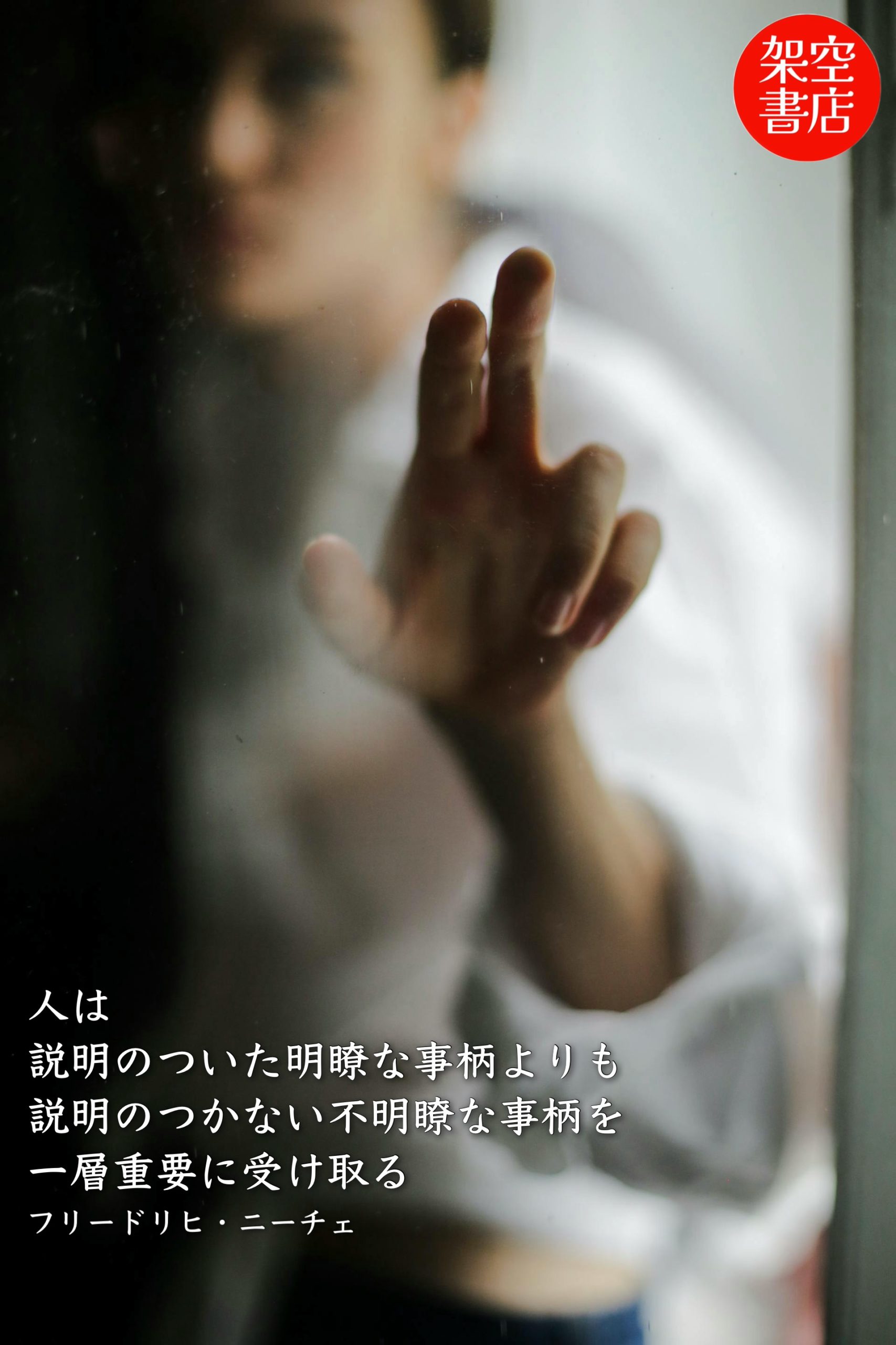 『不明瞭』2025/01/19 架空書店 今日のセレクトテーマ