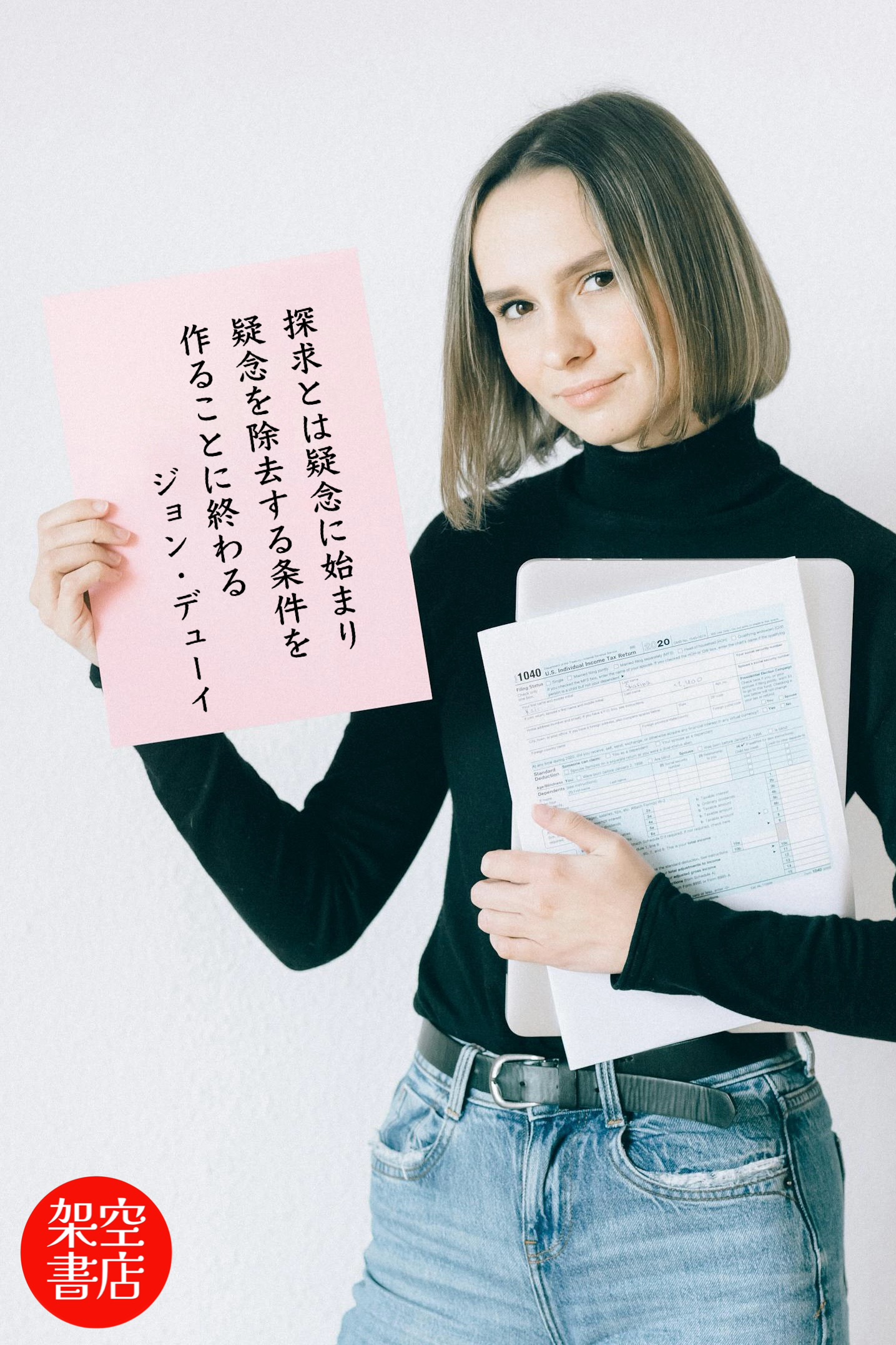 『探求』2025/01/20 架空書店 今日のセレクトテーマ