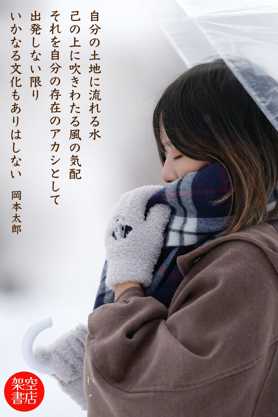 『気配』2025/01/08 架空書店 今日のセレクトテーマ