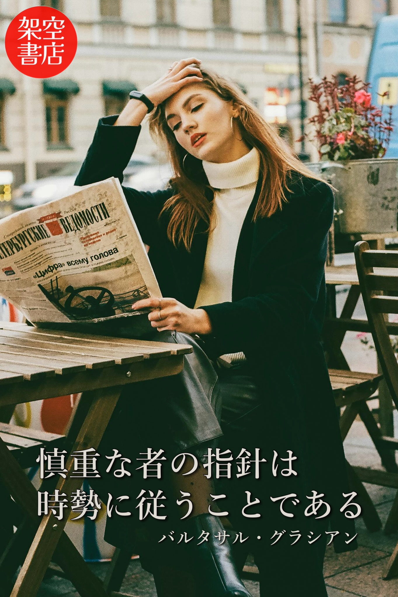 『指針』2025/01/09 架空書店 今日のセレクトテーマ