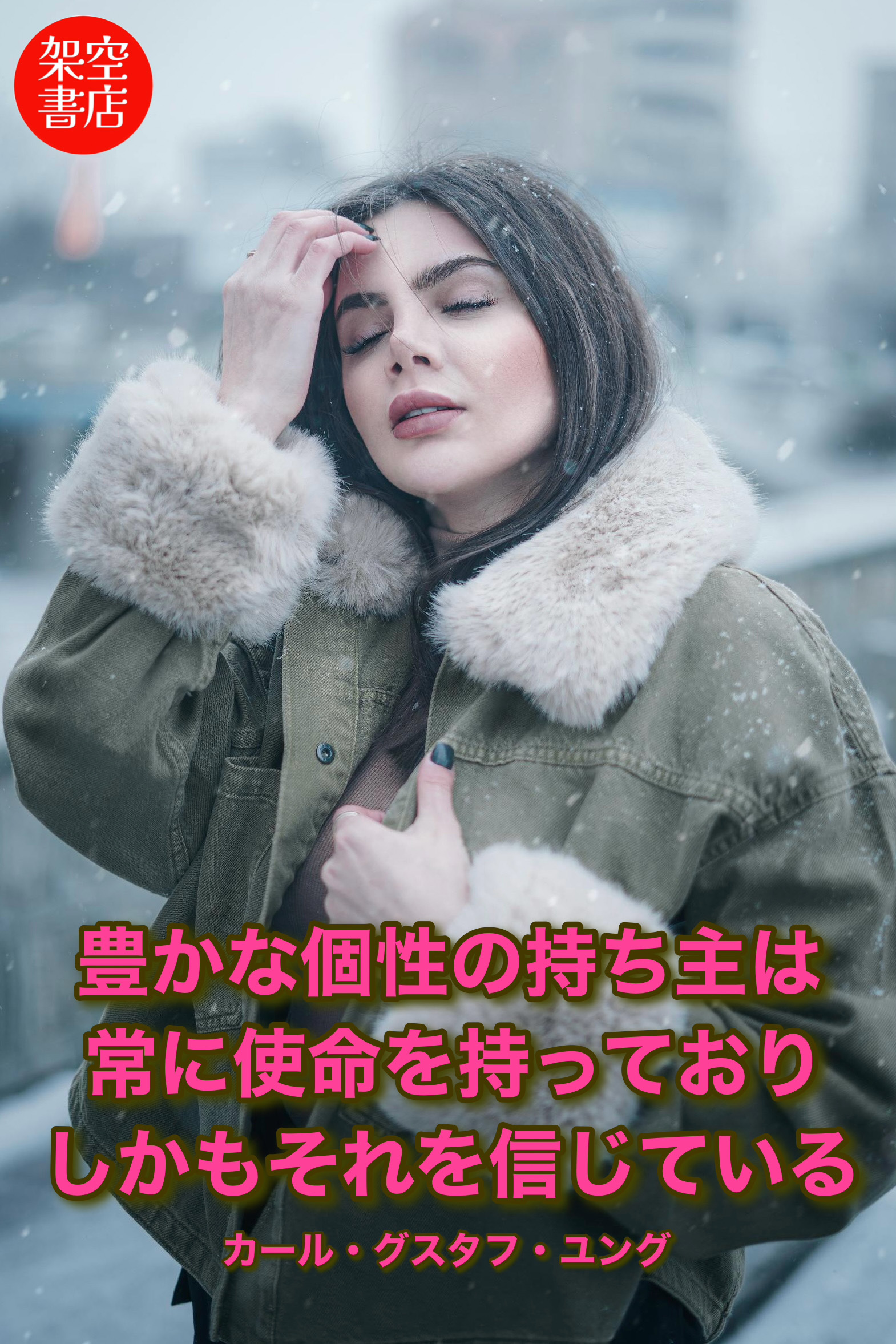 『個性』2025/02/09 架空書店 今日のセレクトテーマ