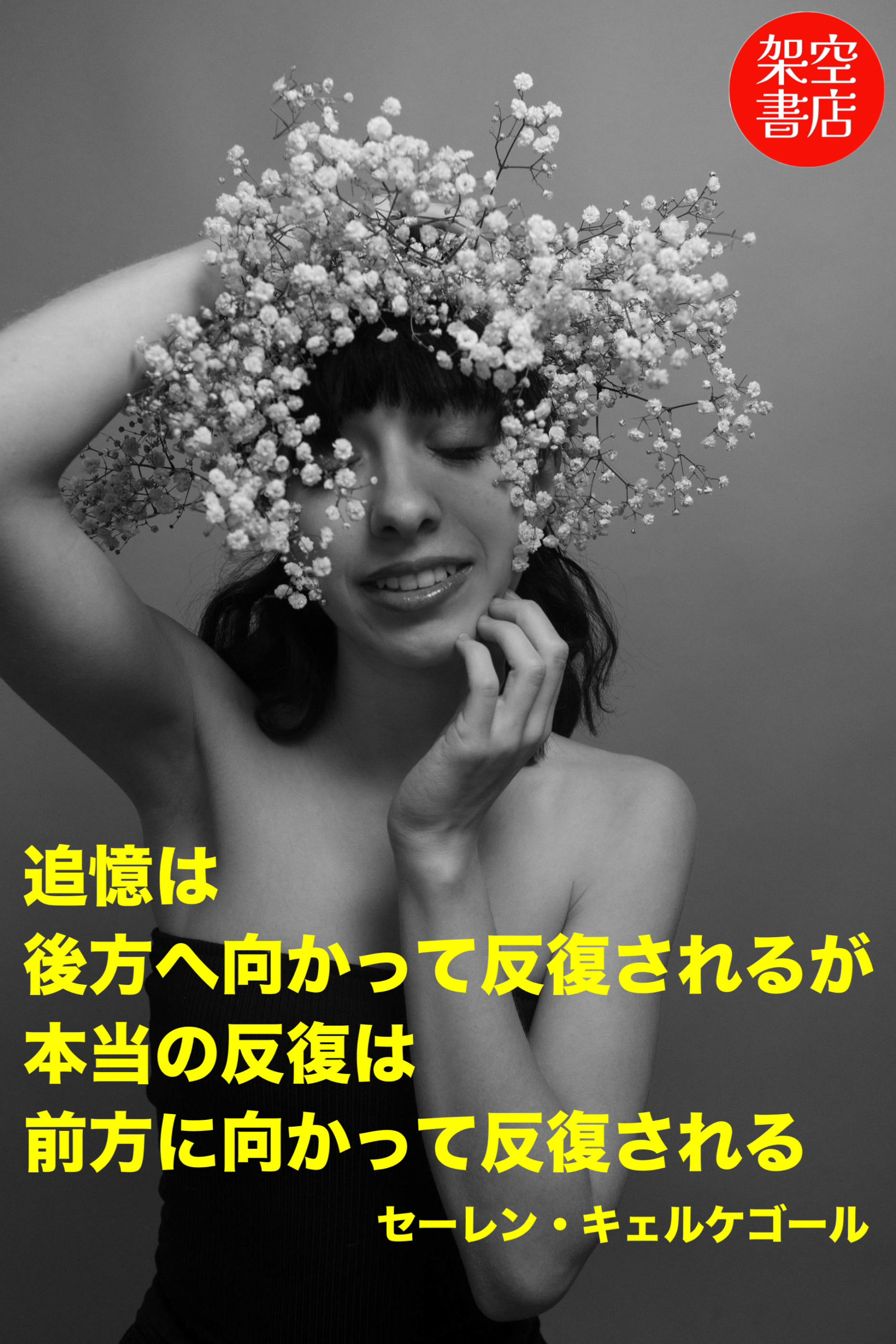 『反復』2025/02/11 架空書店 今日のセレクトテーマ