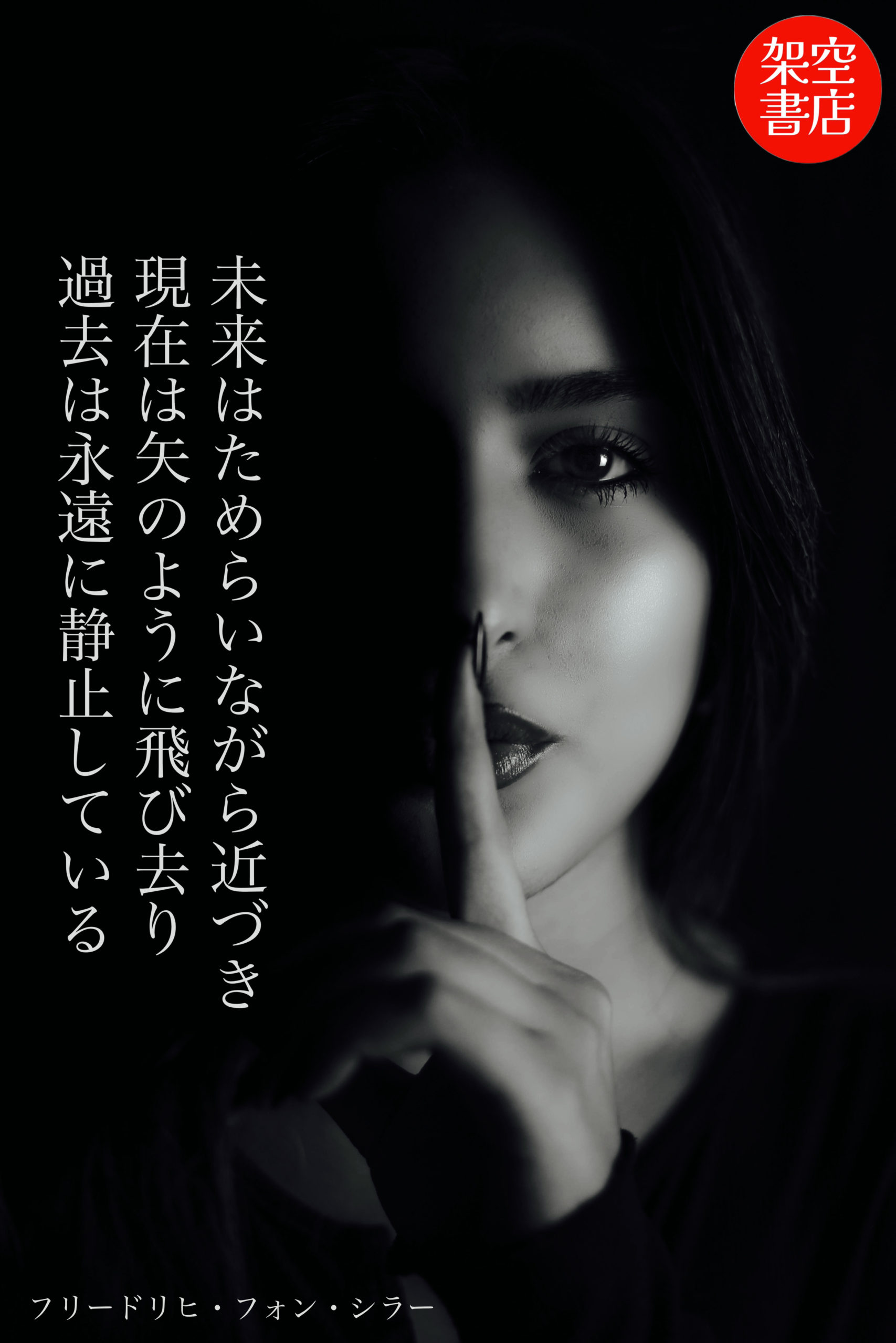 『静止』2025/02/06 架空書店 今日のセレクトテーマ