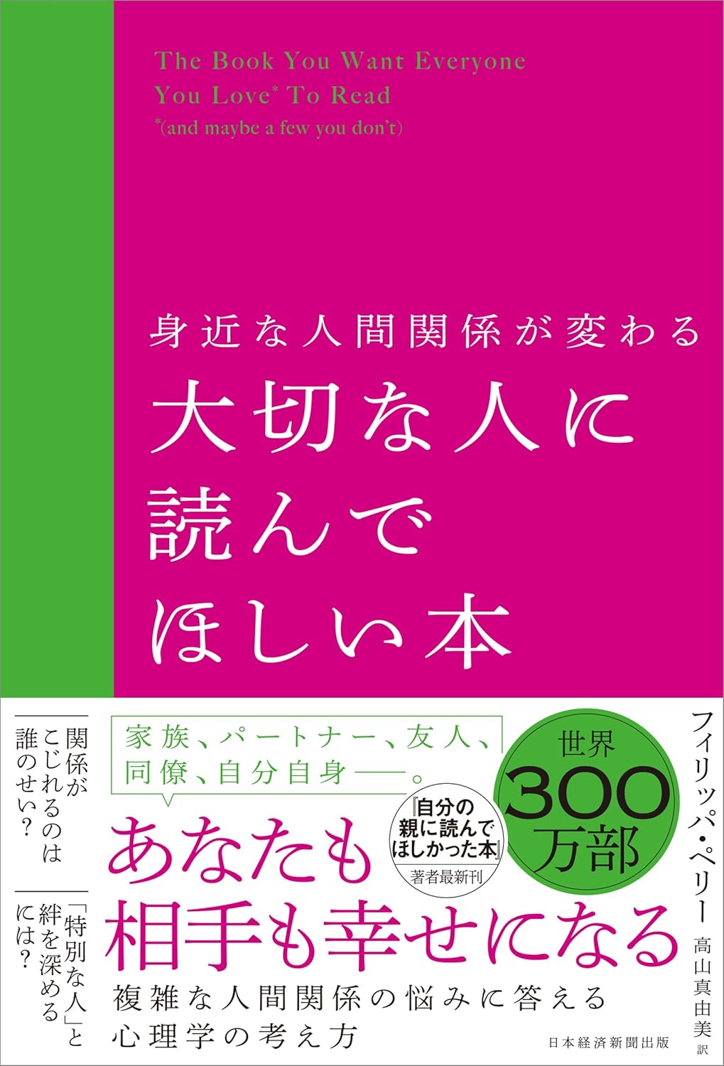 身近な人間関係が変わる 大切な人に読んでほしい本 フィリッパ・ペリー 日経BP #架空書店250209 ④
