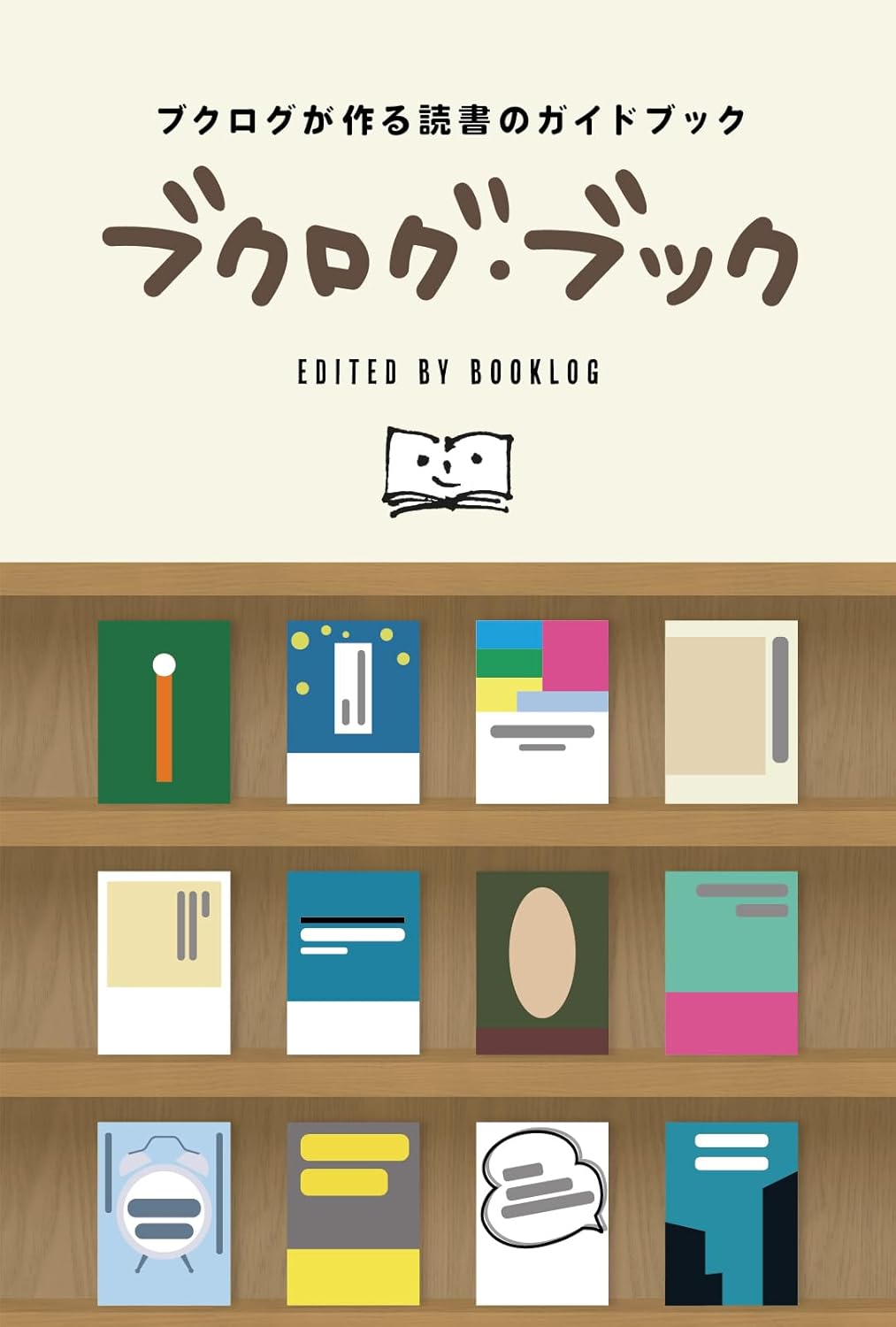 ブクログ・ブック ブクログが作る読書のガイドブック ブクログ出版部 ブクログ #架空書店250222 ④