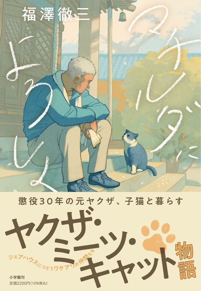マチルダによろしく 福澤 徹三 小学館 #架空書店250304 ③