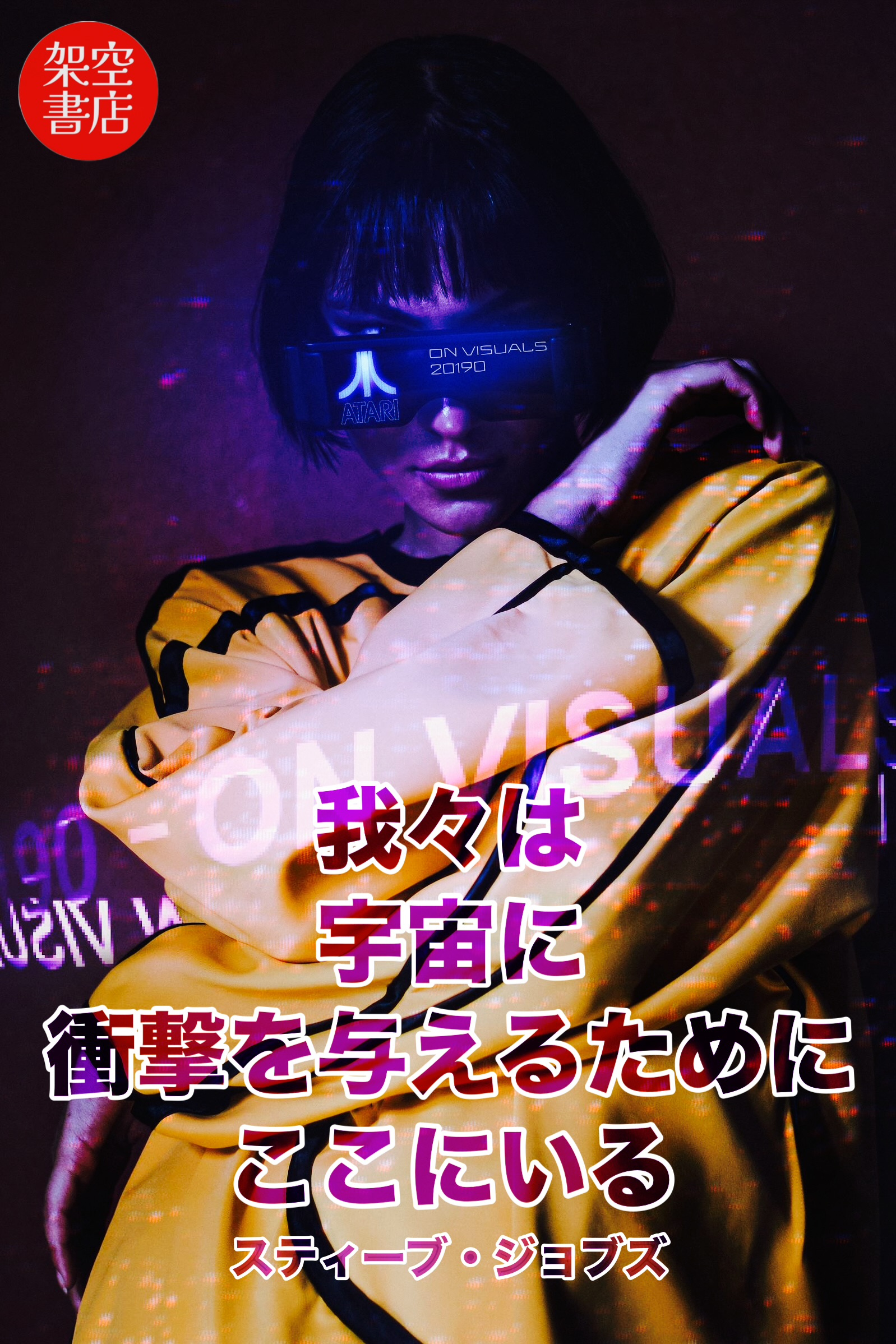 『衝撃』2025/02/04 架空書店 今日のセレクトテーマ