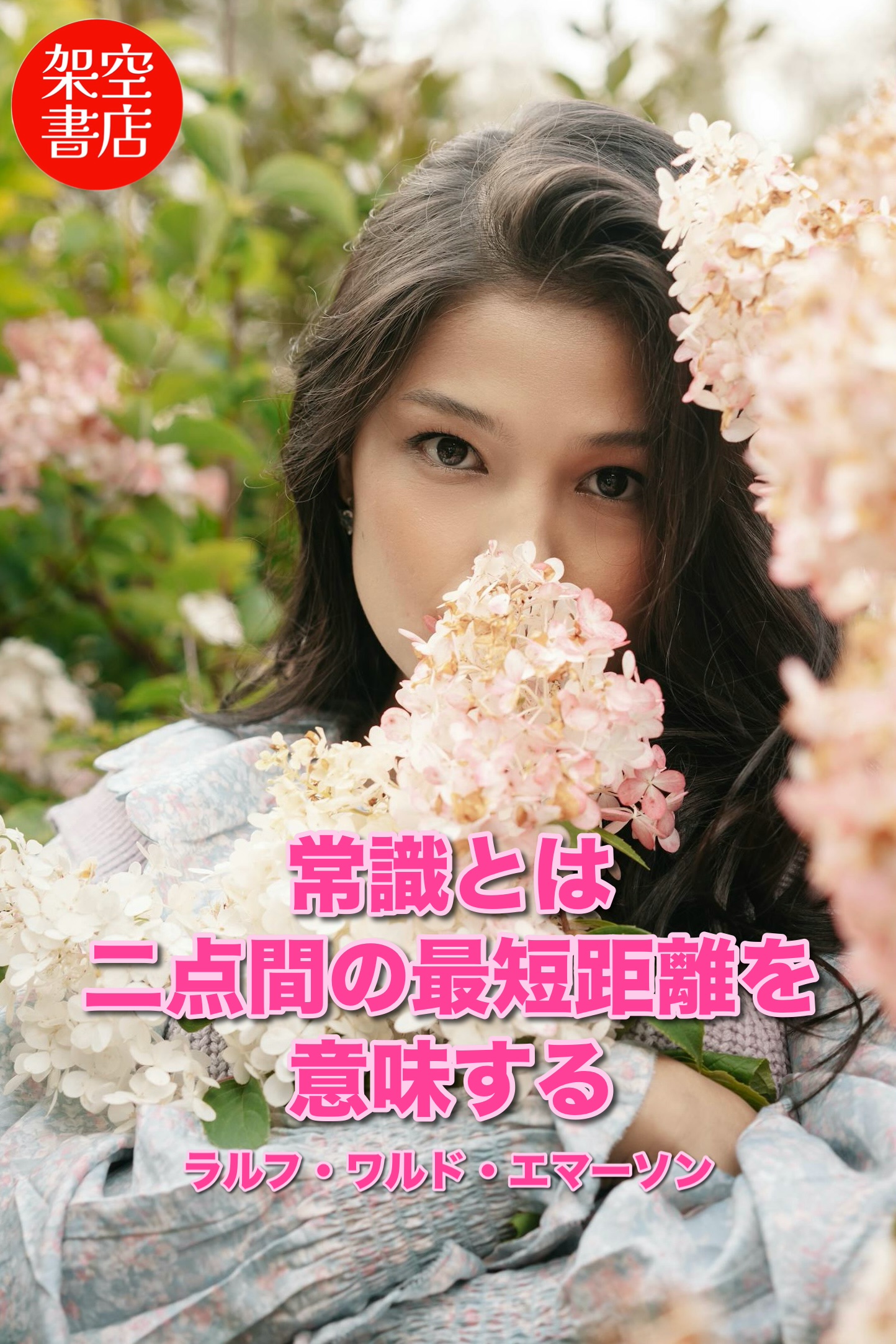 『距離』2025/02/28 架空書店 今日のセレクトテーマ
