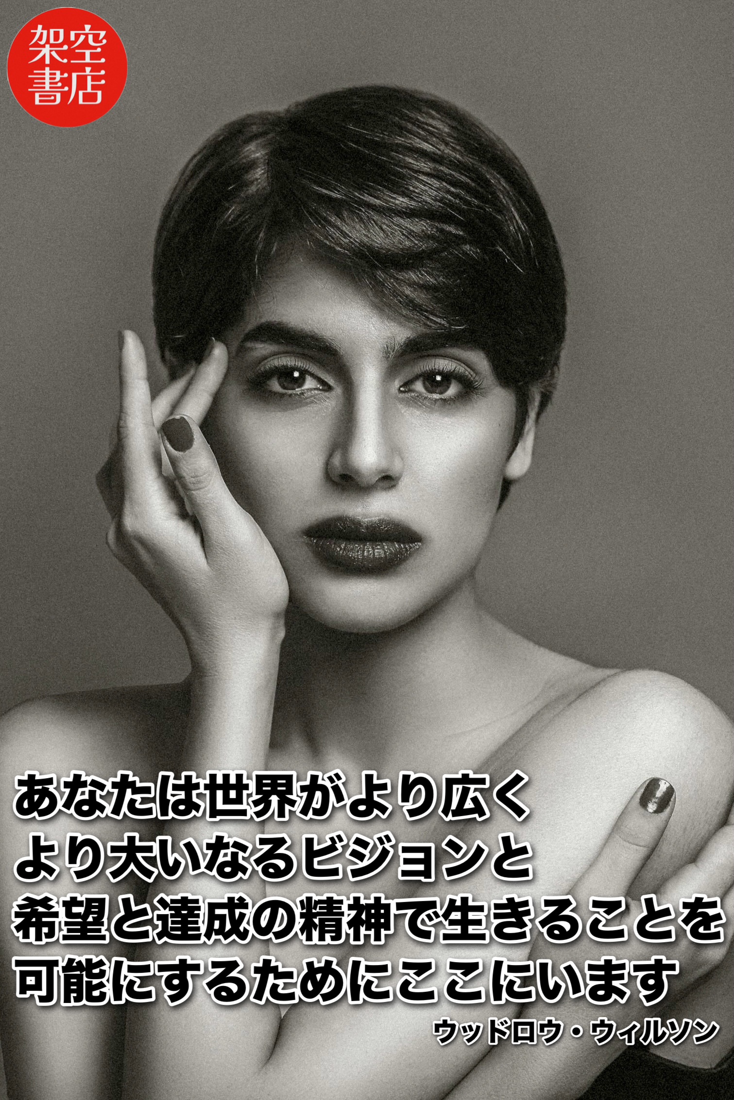 『広い世界』2025/03/01 架空書店 今日のセレクトテーマ