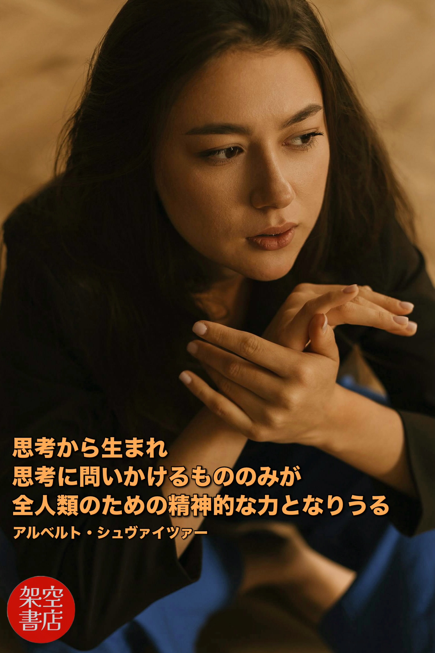 『問い』2025/02/19 架空書店 今日のセレクトテーマ