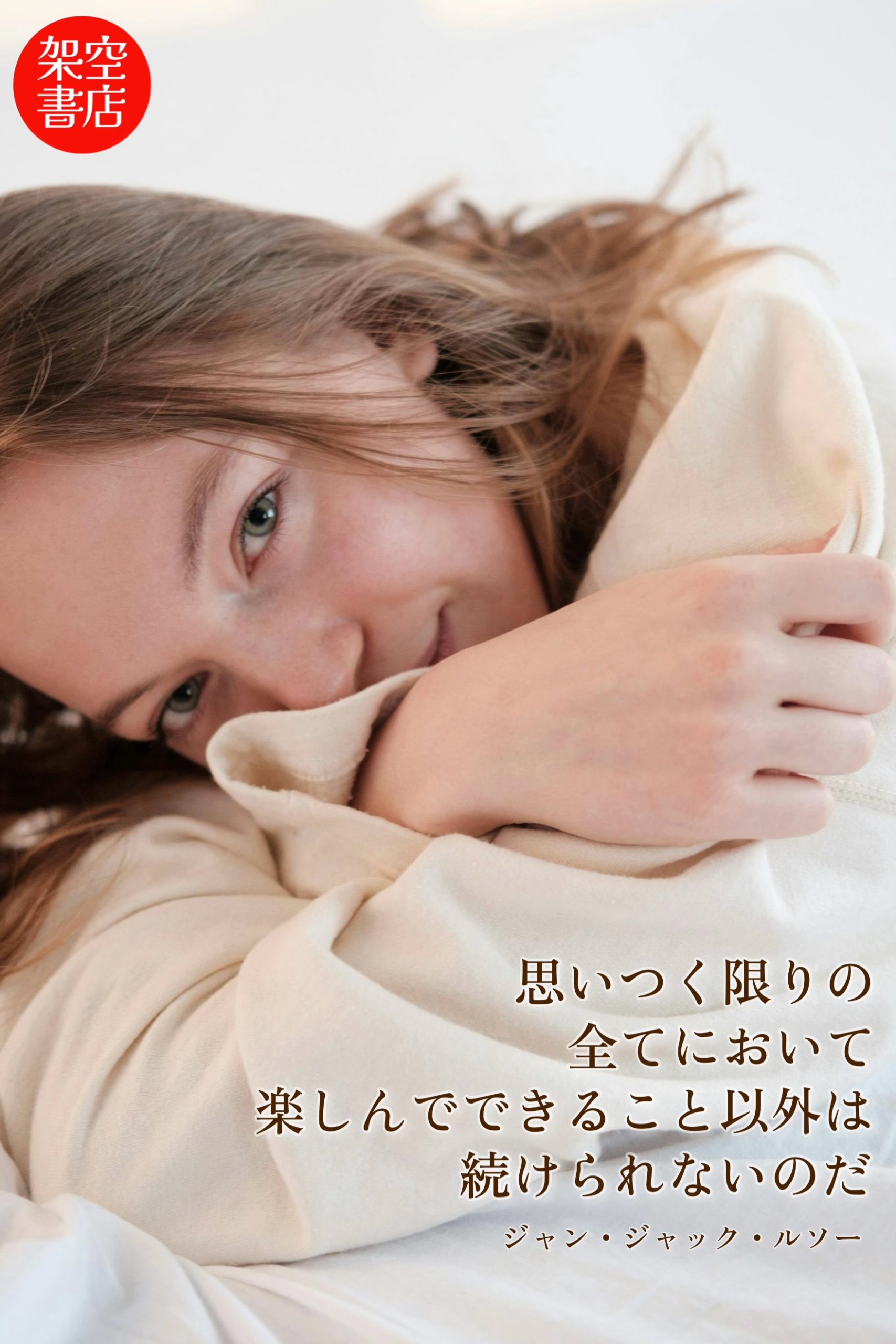 『思い』2025/02/24 架空書店 今日のセレクトテーマ