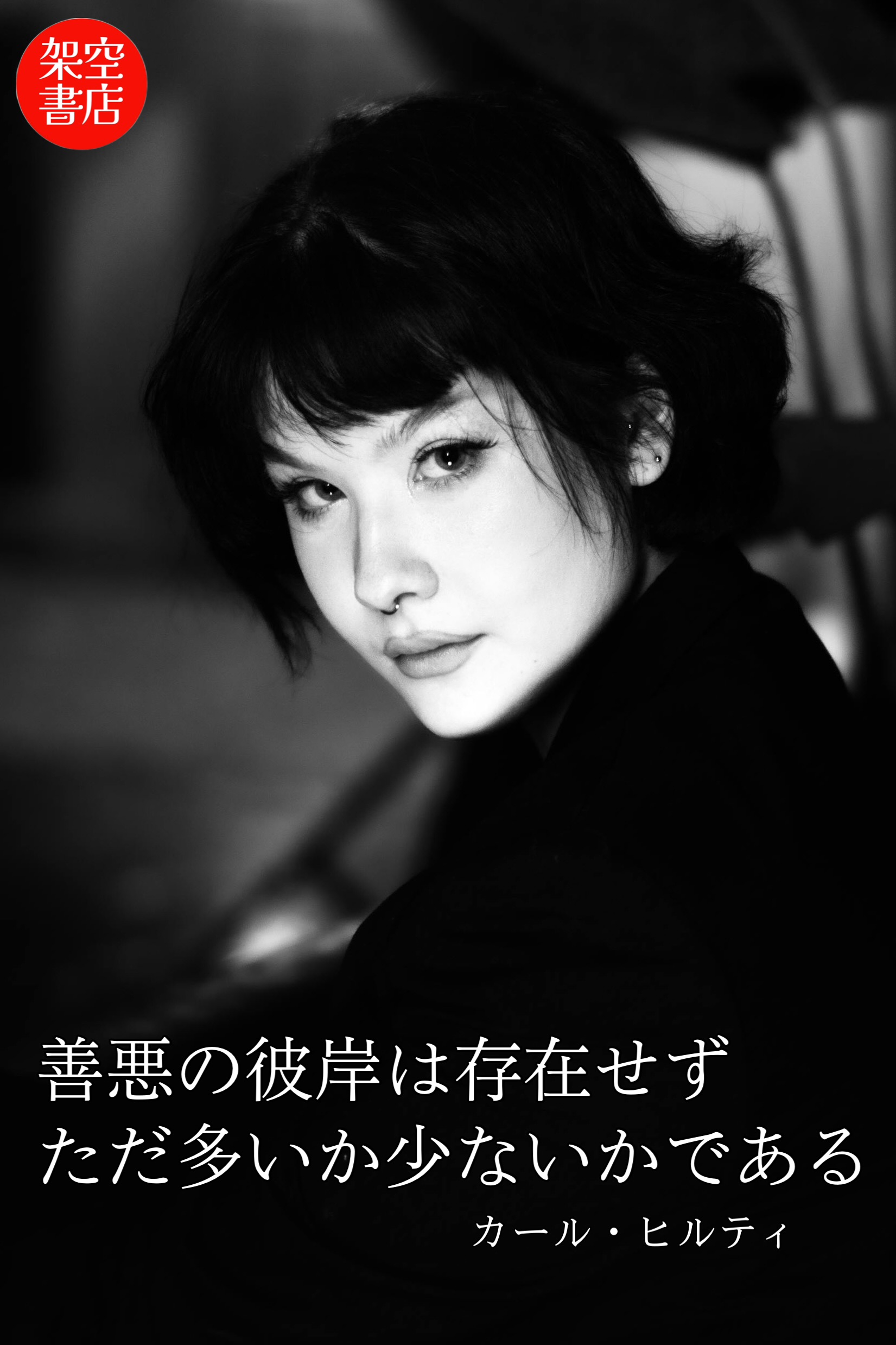 『彼岸』2025/02/03 架空書店 今日のセレクトテーマ