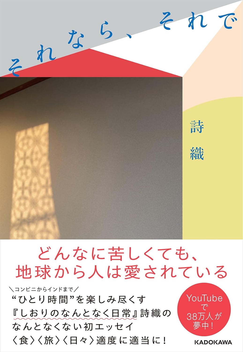 それなら、それで 詩織 KADOKAWA #架空書店250306 ②
