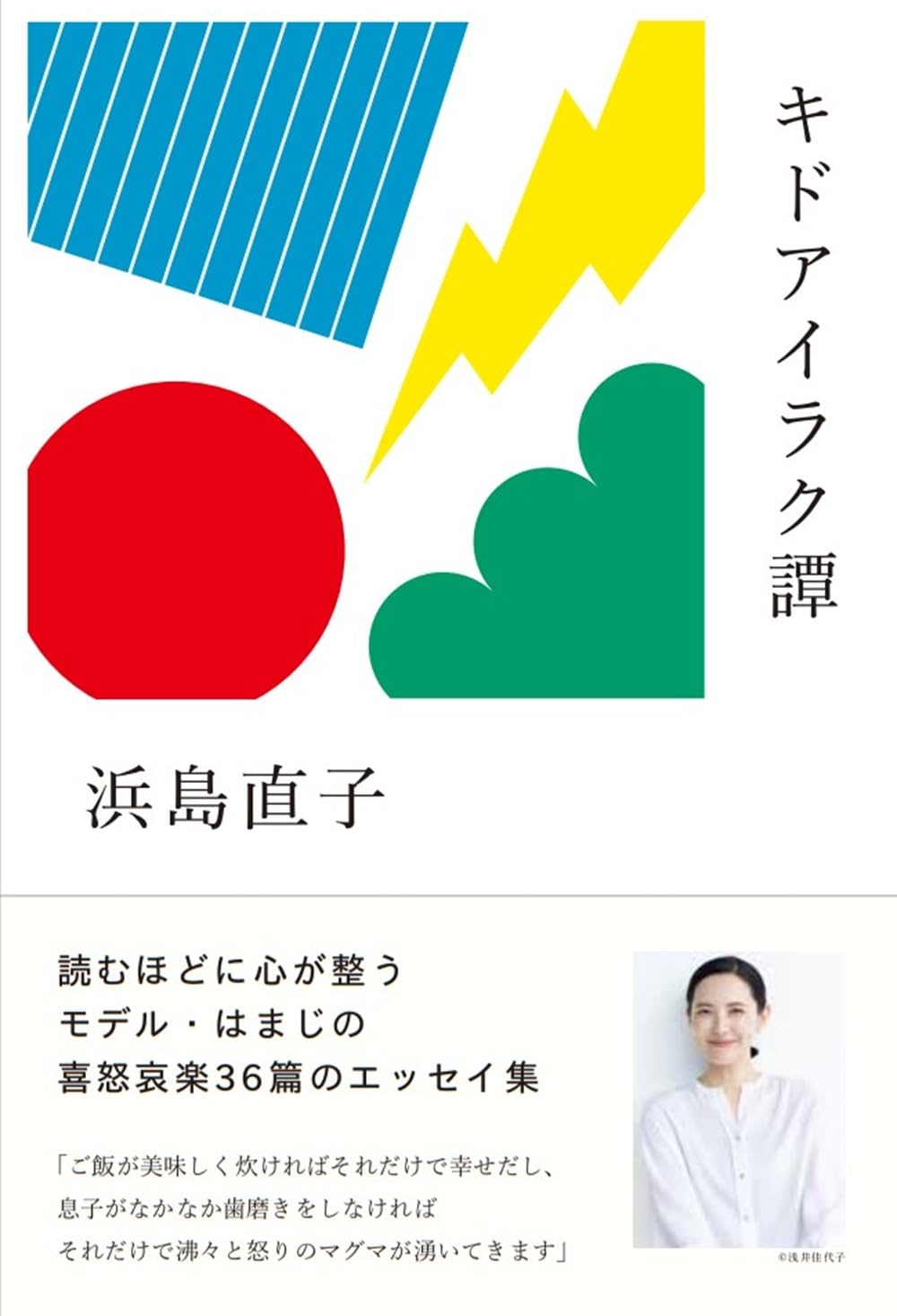 キドアイラク譚 浜島直子 扶桑社 #架空書店250314 ①