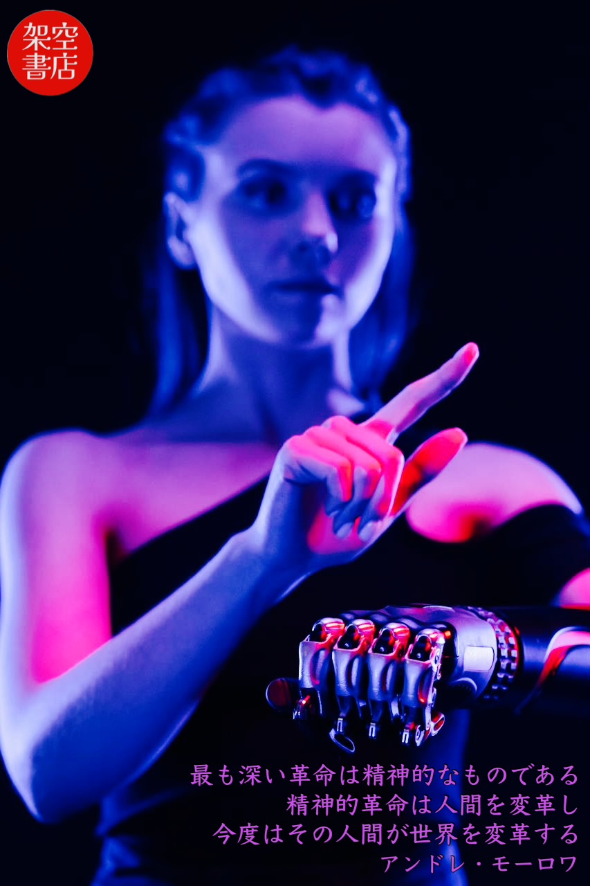 『変革』2025/03/06 架空書店 今日のセレクトテーマ