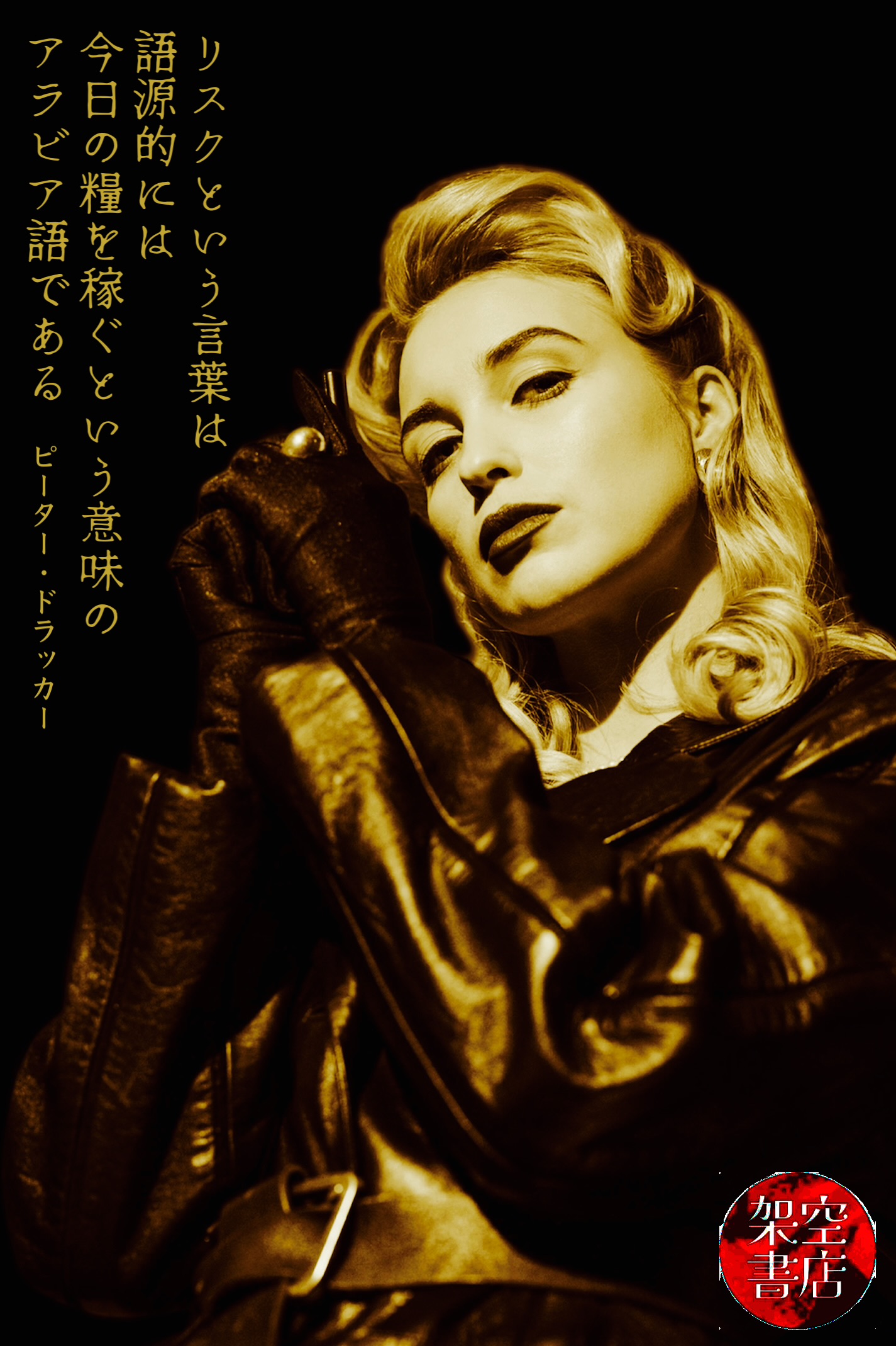 『危険/危機』2025/03/16 架空書店 今日のセレクトテーマ