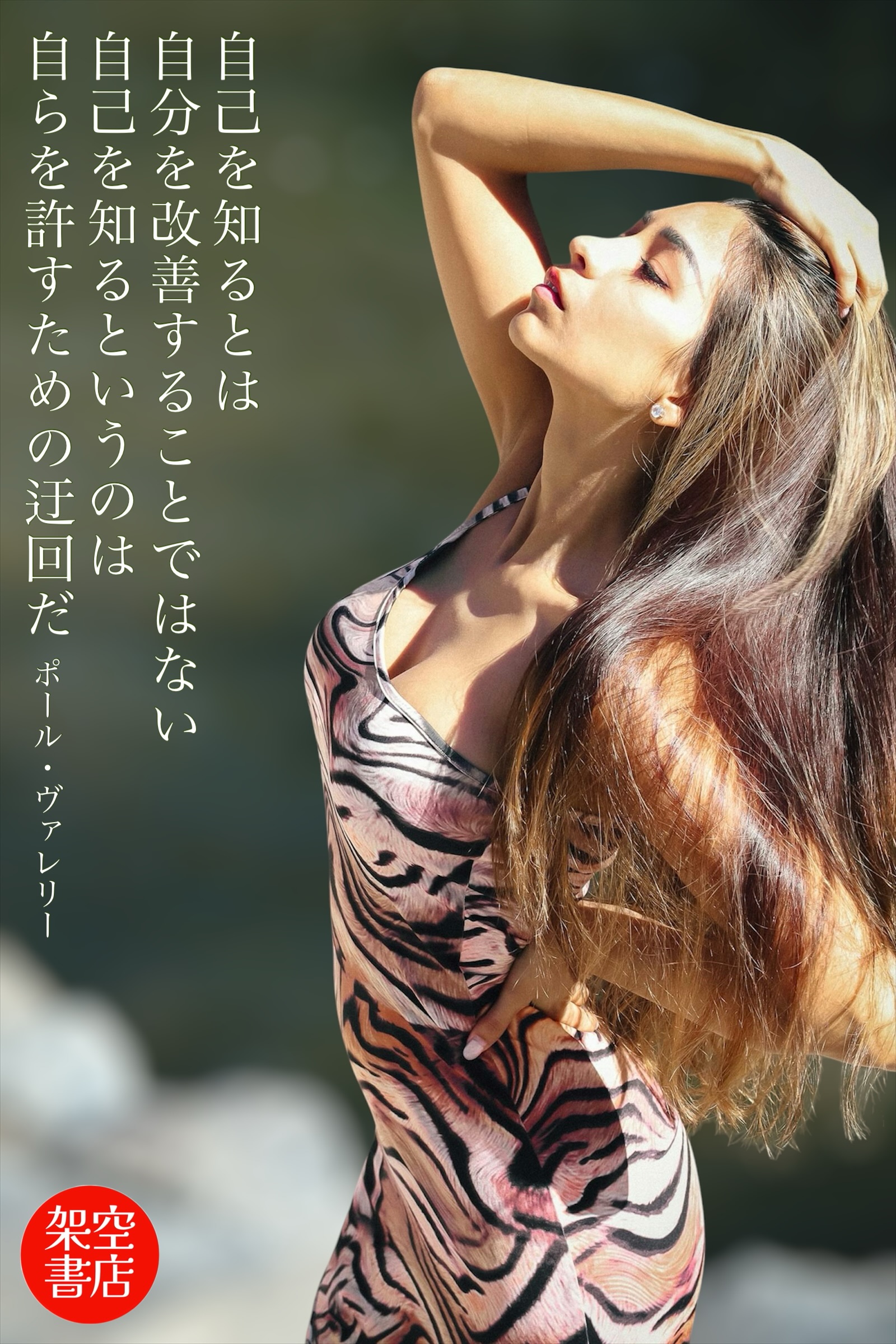 『知る』2025/03/21 架空書店 今日のセレクトテーマ