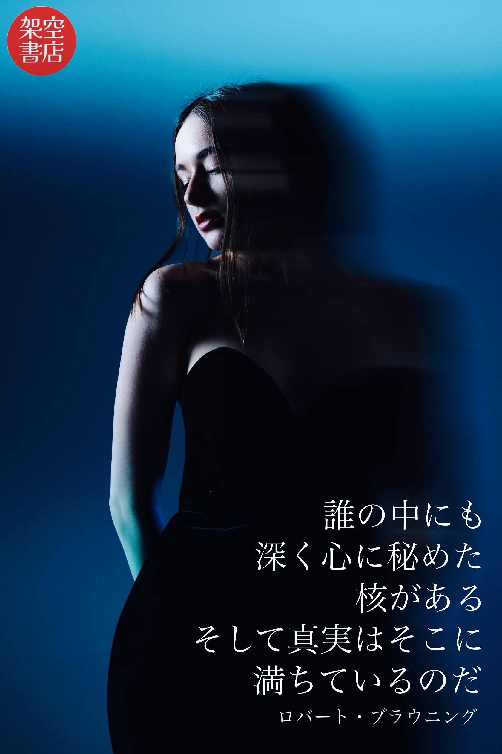 『秘める』2025/03/22 架空書店 今日のセレクトテーマ