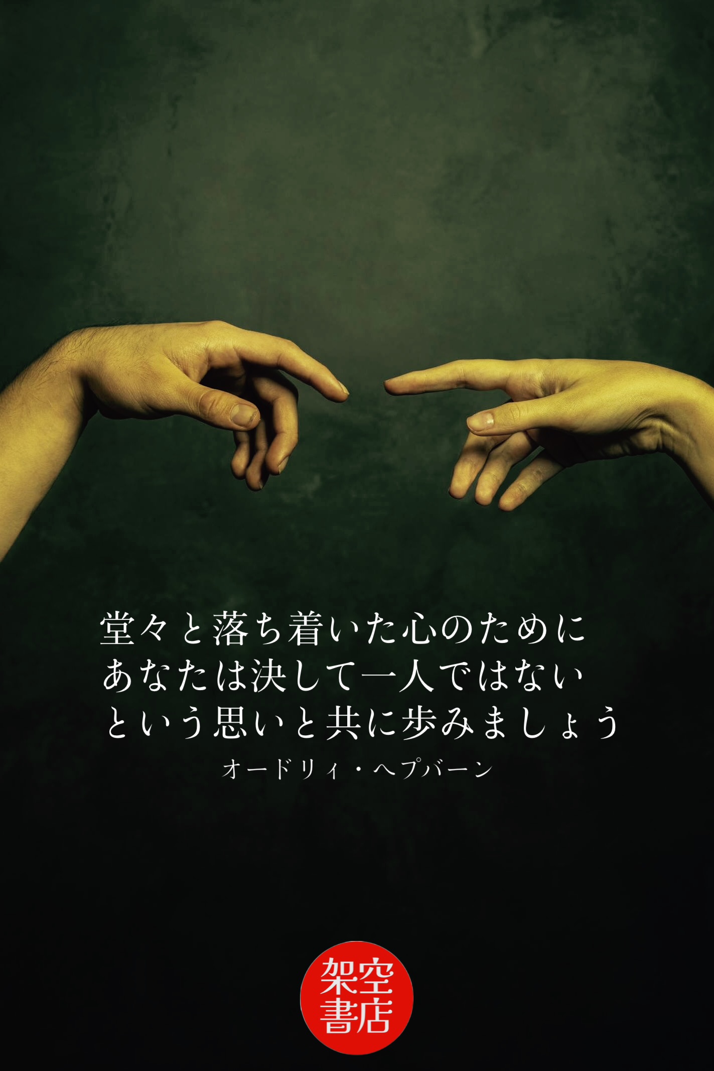 『落ち着く』2025/03/26 架空書店 今日のセレクトテーマ