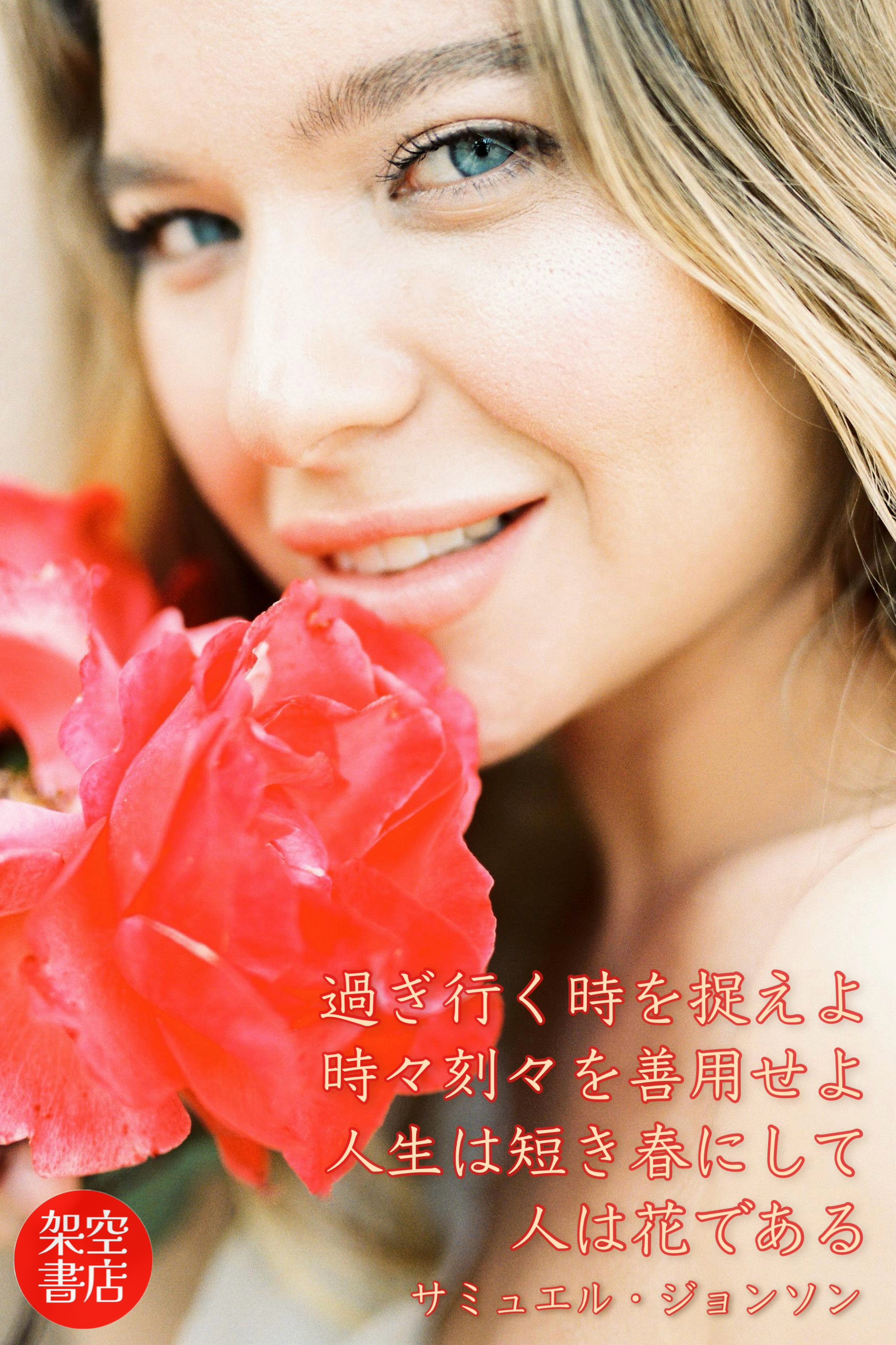 『春』2025/03/29 架空書店 今日のセレクトテーマ