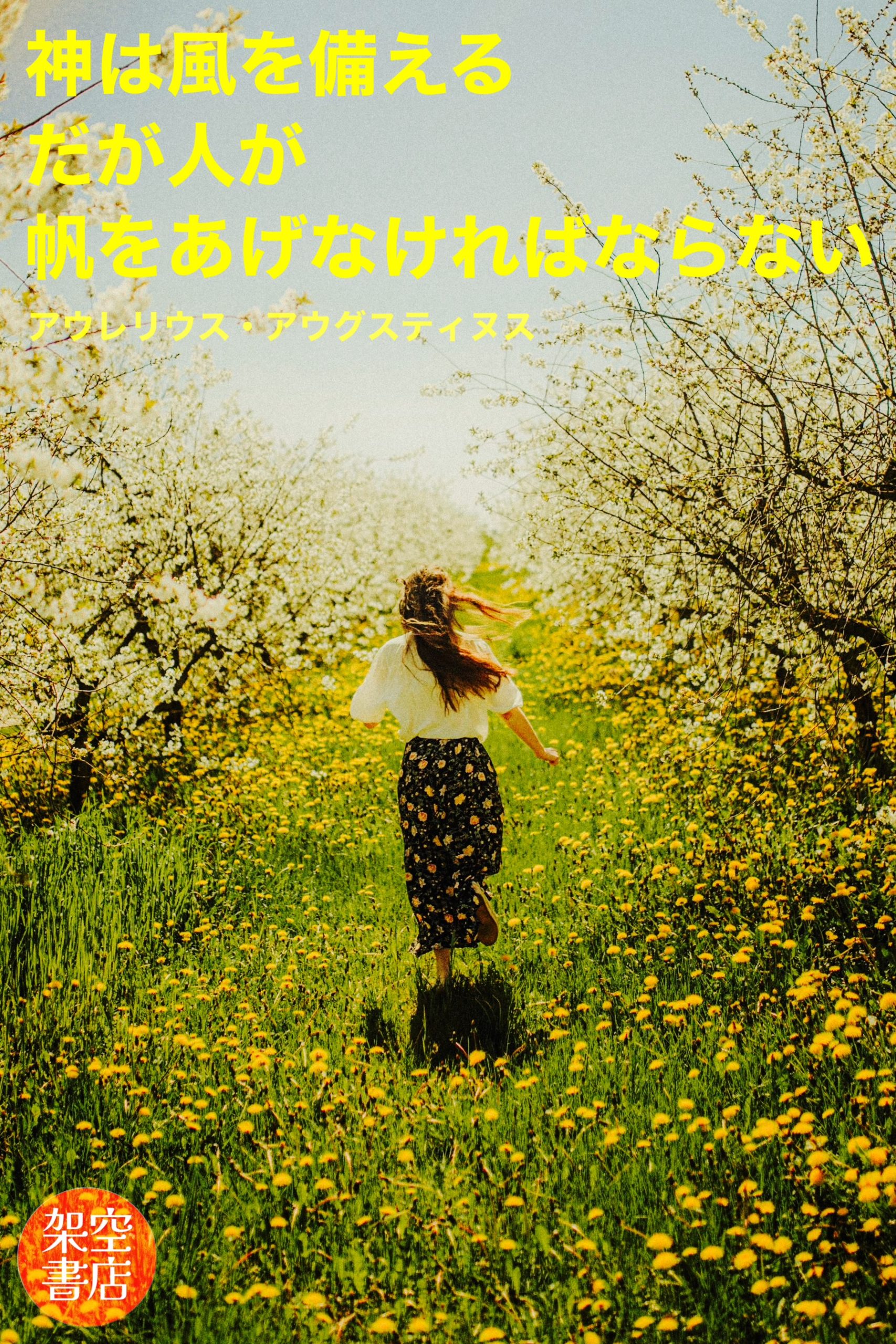 『風』2025/03/30 架空書店 今日のセレクトテーマ