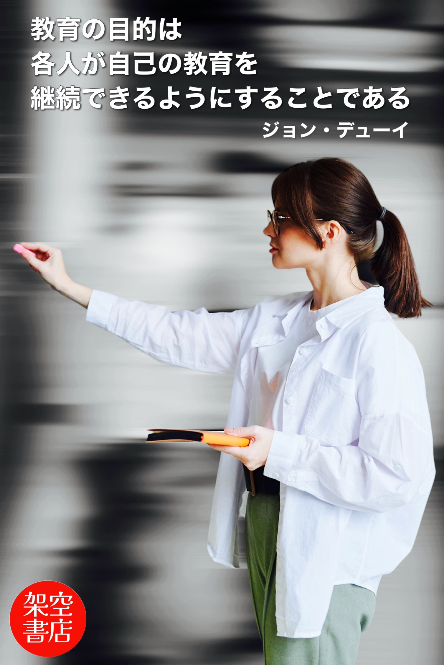 『継続』2025/04/14 架空書店 今日のセレクトテーマ