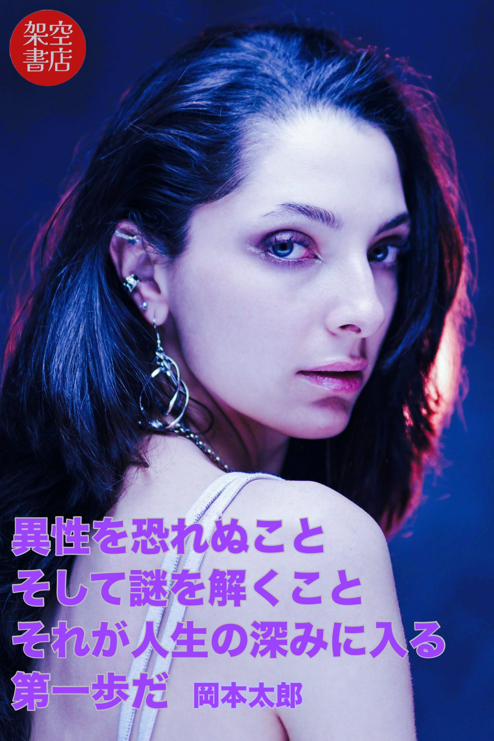 『深み』2025/04/18 架空書店 今日のセレクトテーマ