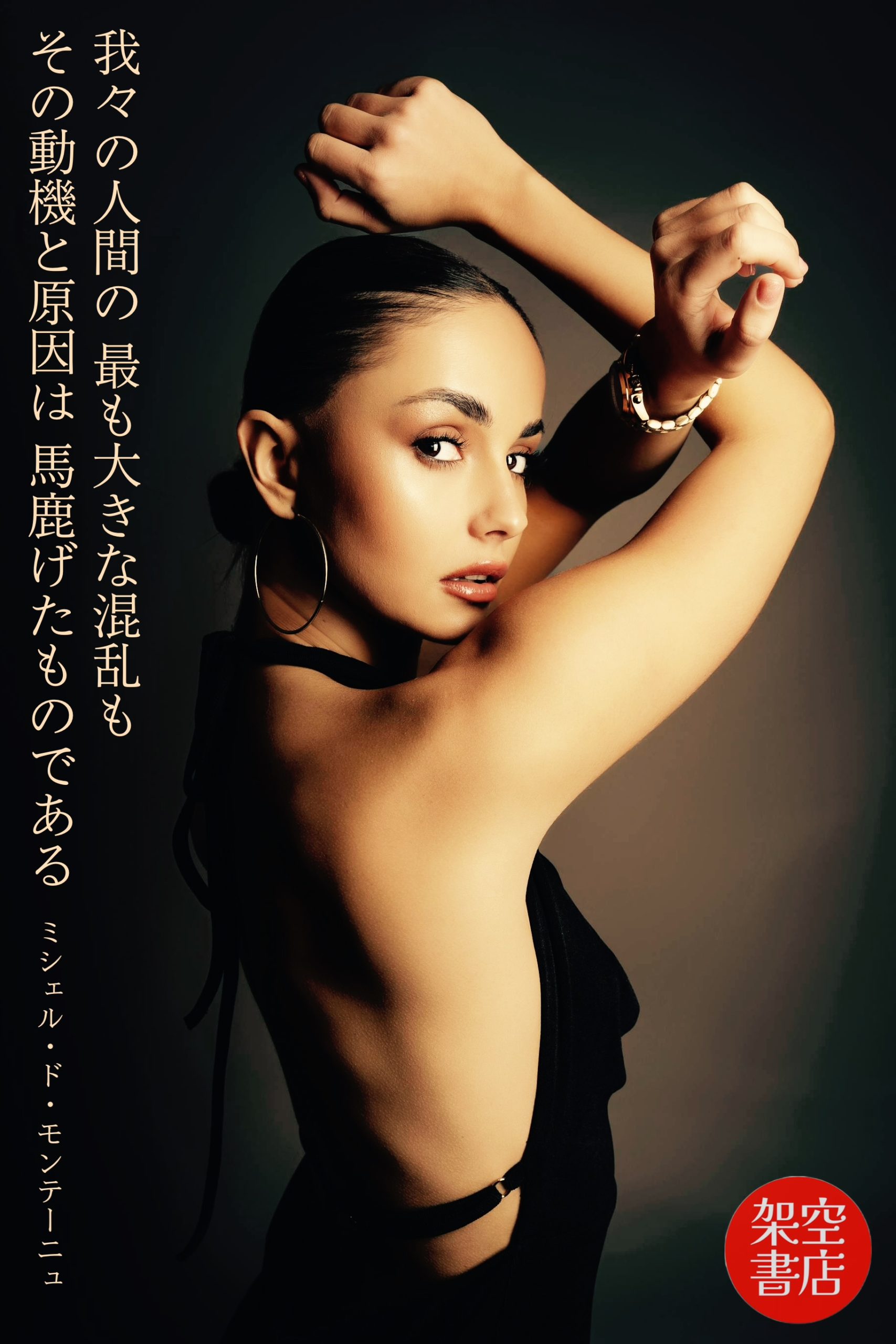 『混乱』2025/04/19 架空書店 今日のセレクトテーマ